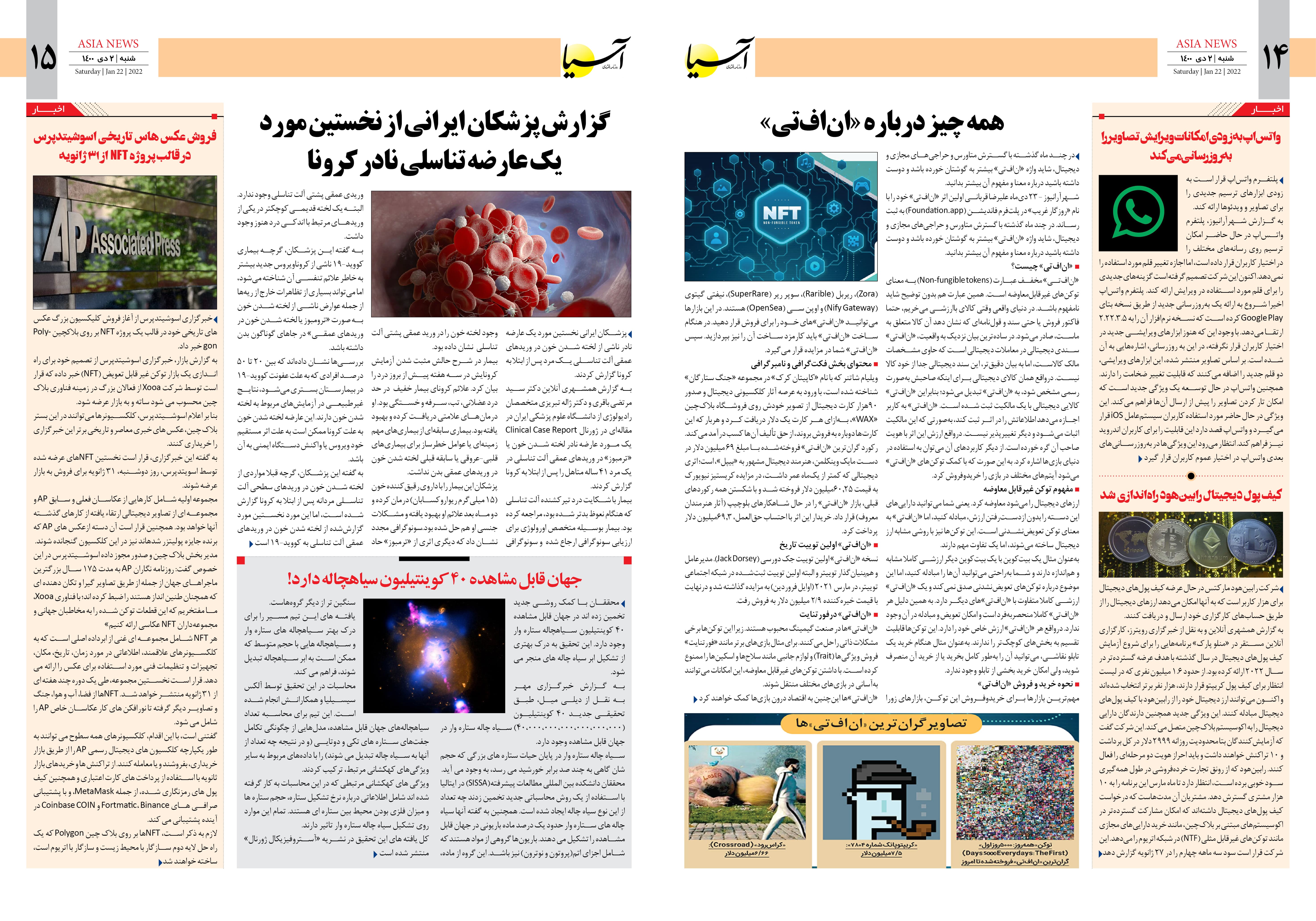 روزنامه اقتصادی آسیا - ۲ بهمن ۱۴۰۰ 9