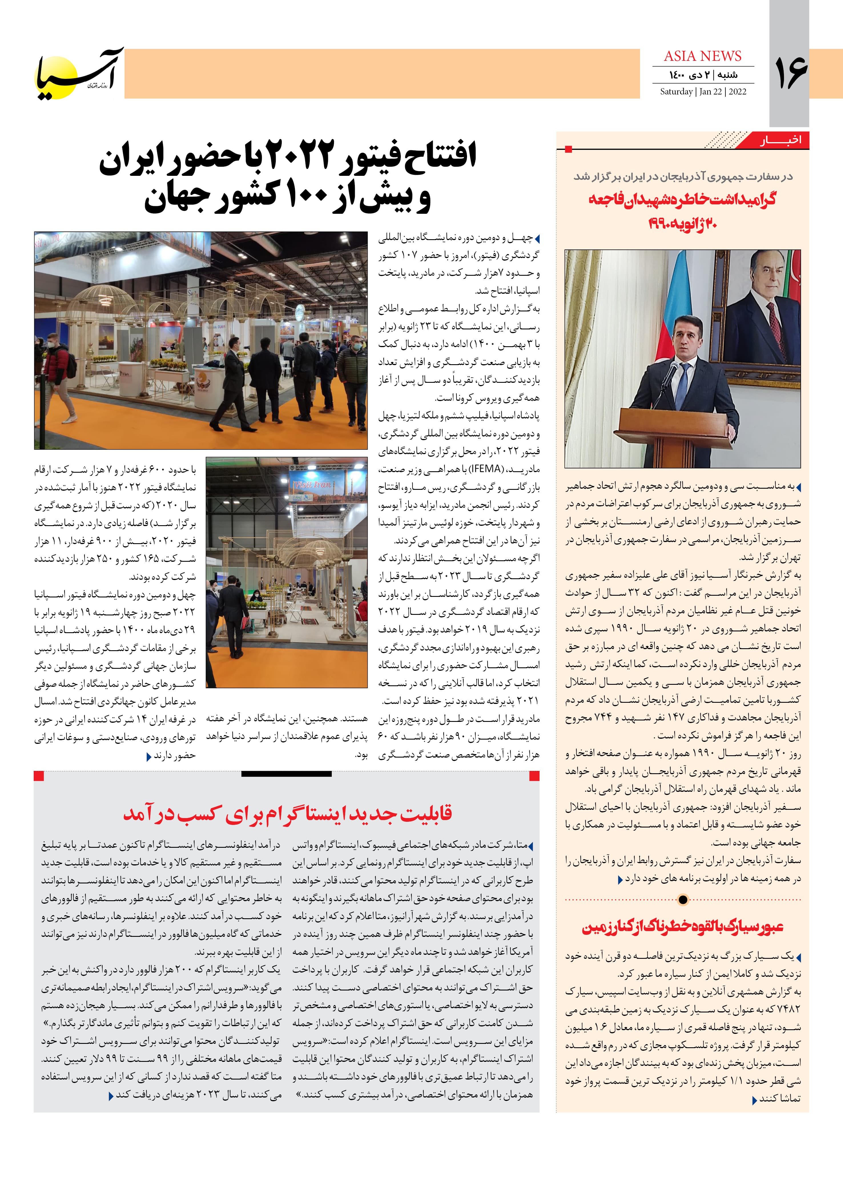 روزنامه اقتصادی آسیا - ۲ بهمن ۱۴۰۰ 10