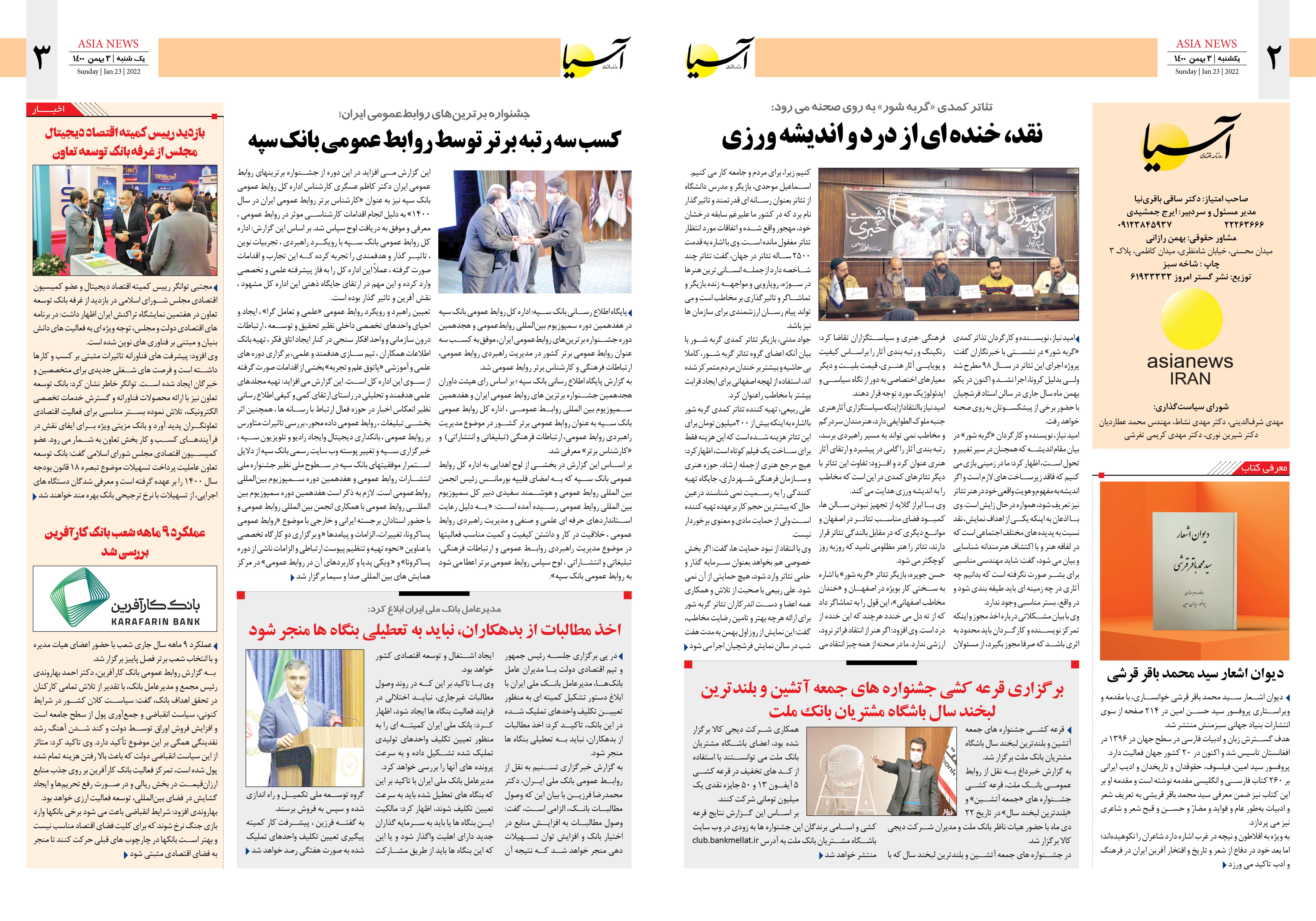 روزنامه اقتصادی آسیا - ۳ بهمن ۱۴۰۰ 3