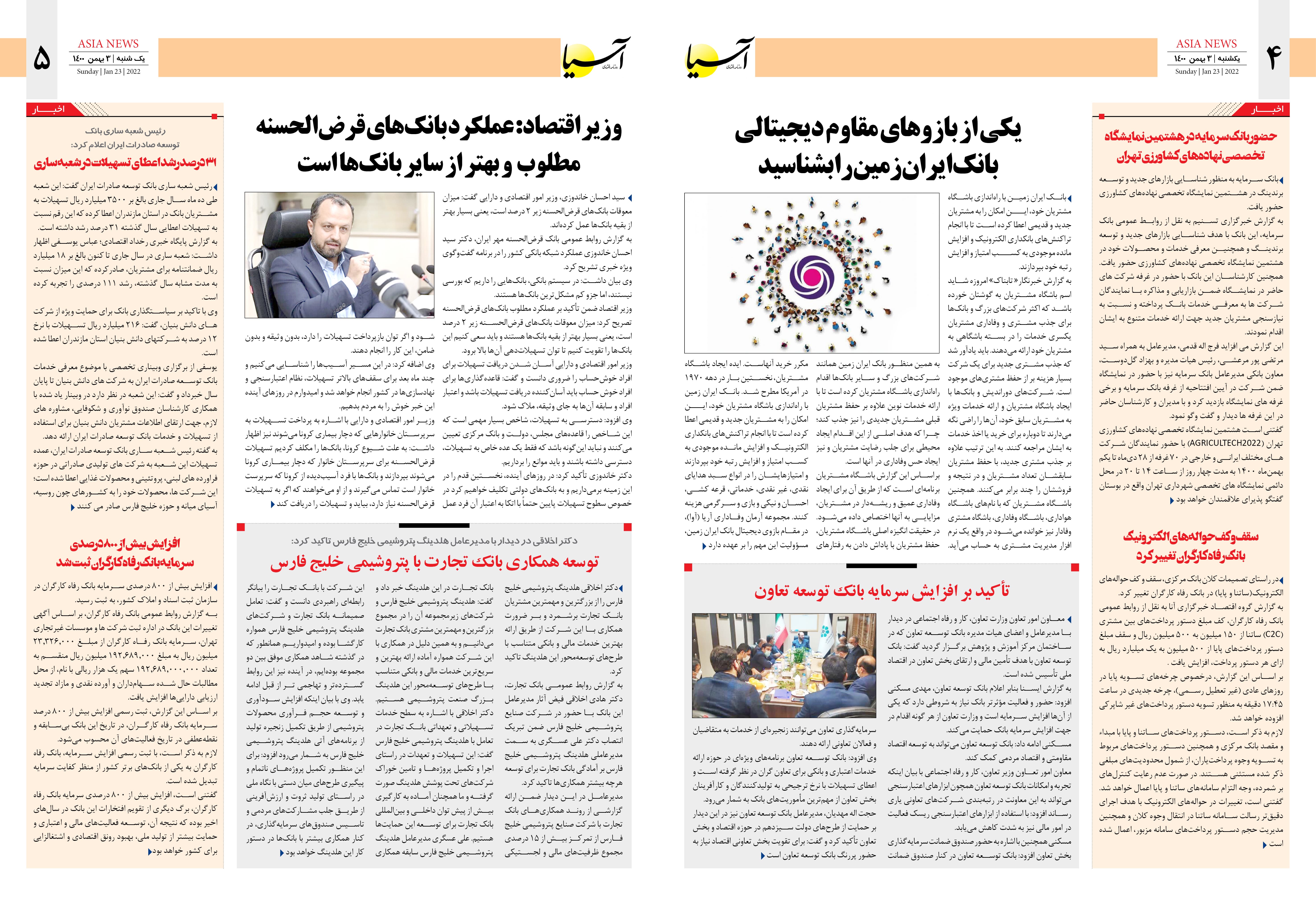 روزنامه اقتصادی آسیا - ۳ بهمن ۱۴۰۰ 4