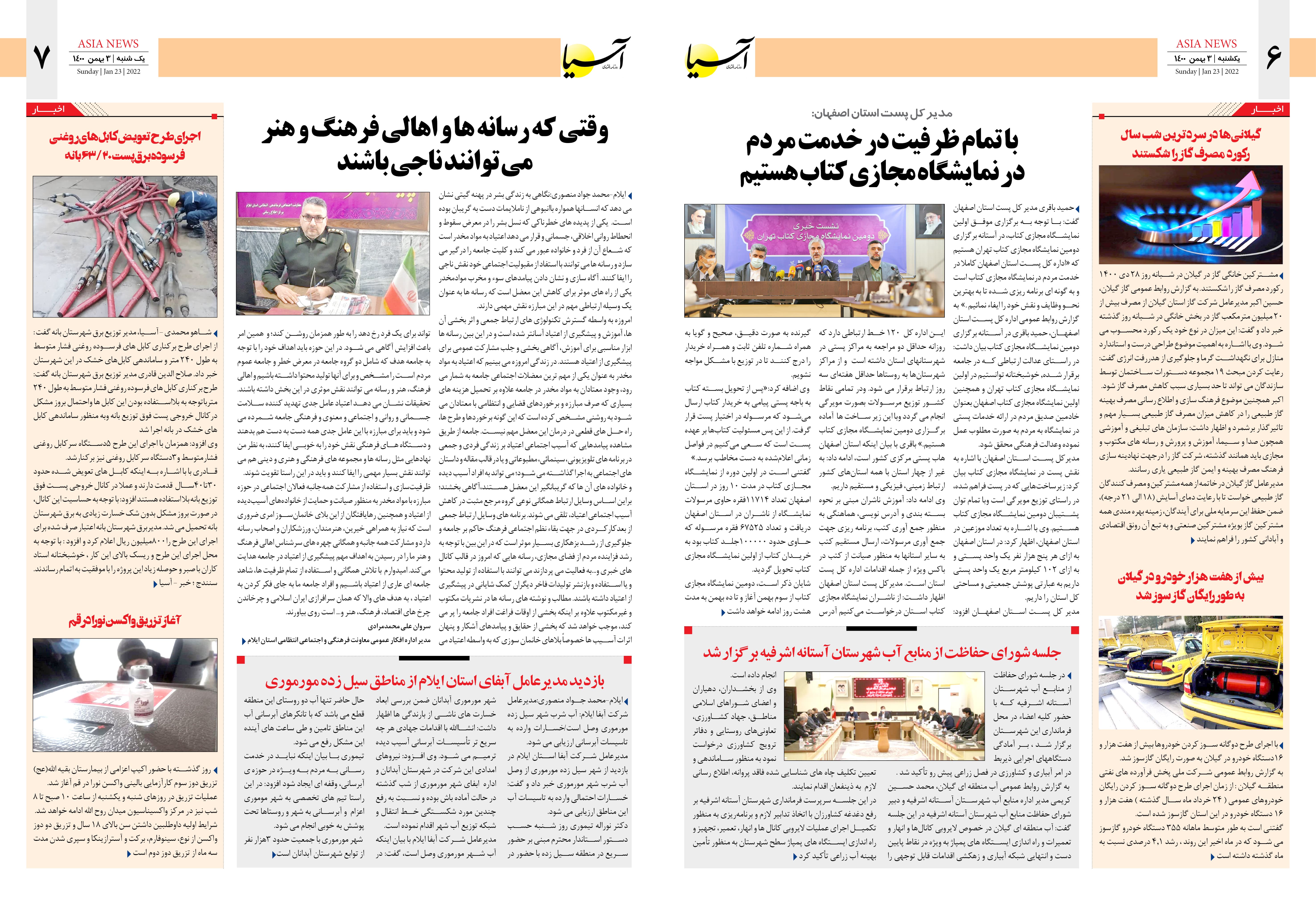 روزنامه اقتصادی آسیا - ۳ بهمن ۱۴۰۰ 5