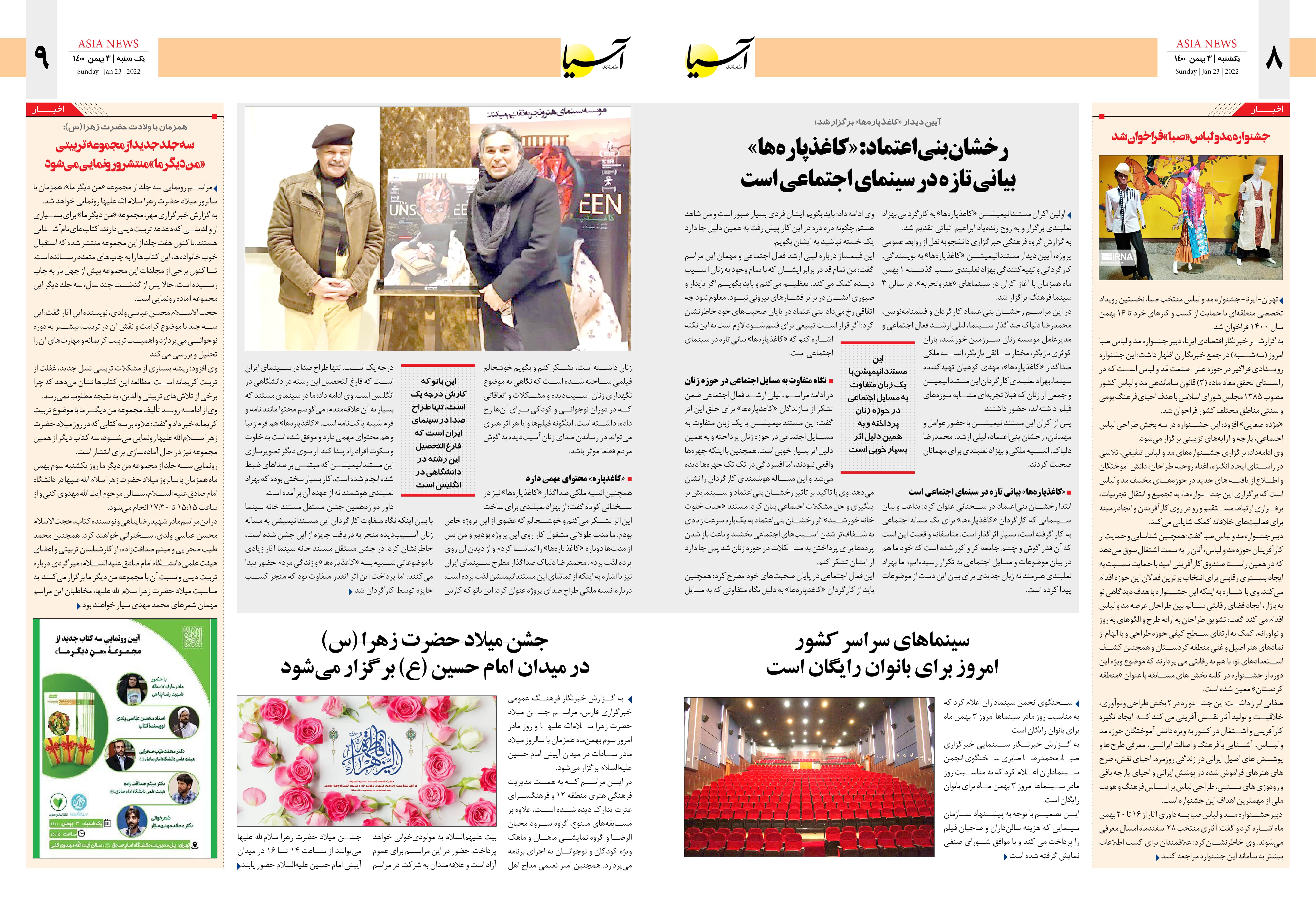 روزنامه اقتصادی آسیا - ۳ بهمن ۱۴۰۰ 6