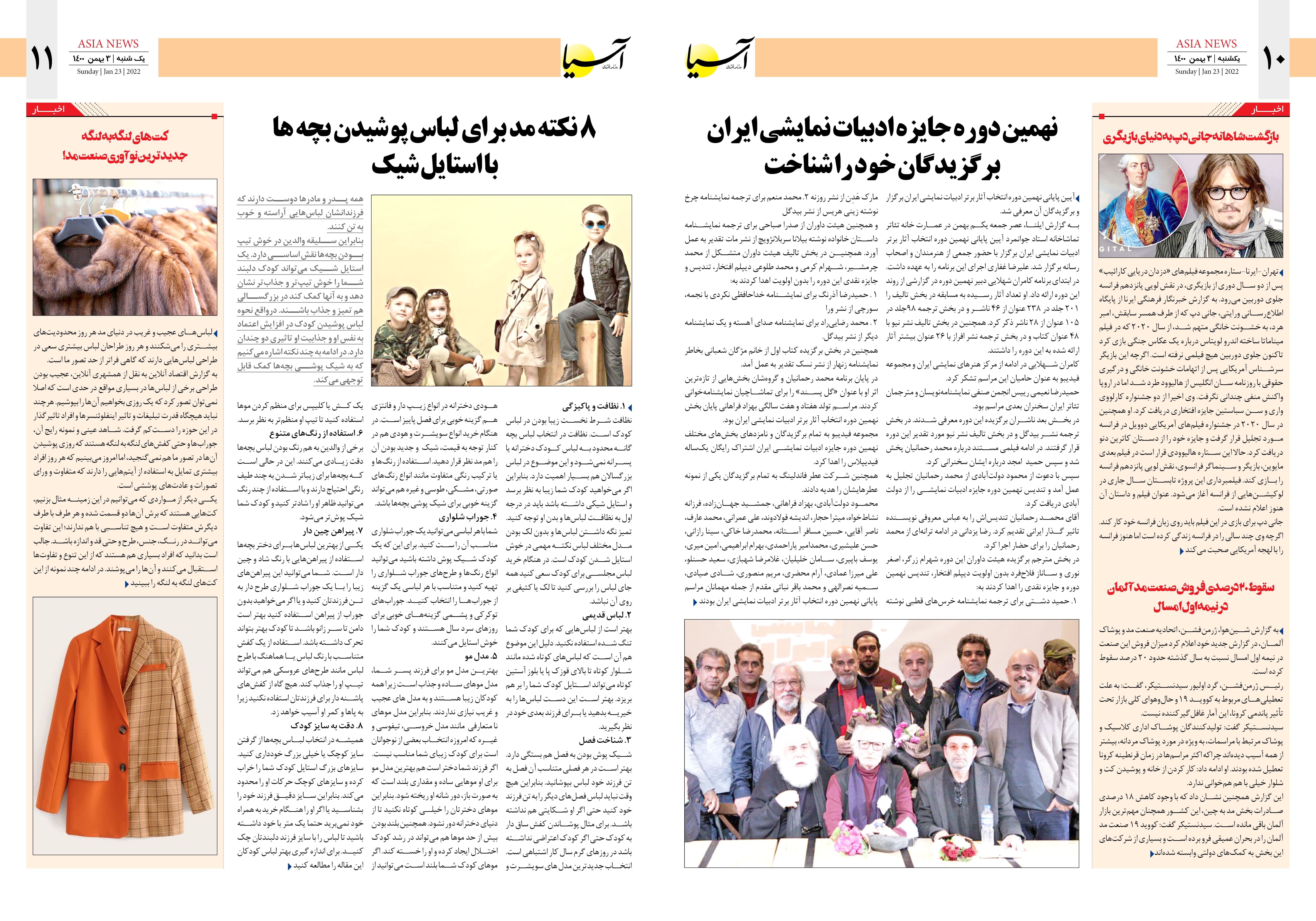 روزنامه اقتصادی آسیا - ۳ بهمن ۱۴۰۰ 7