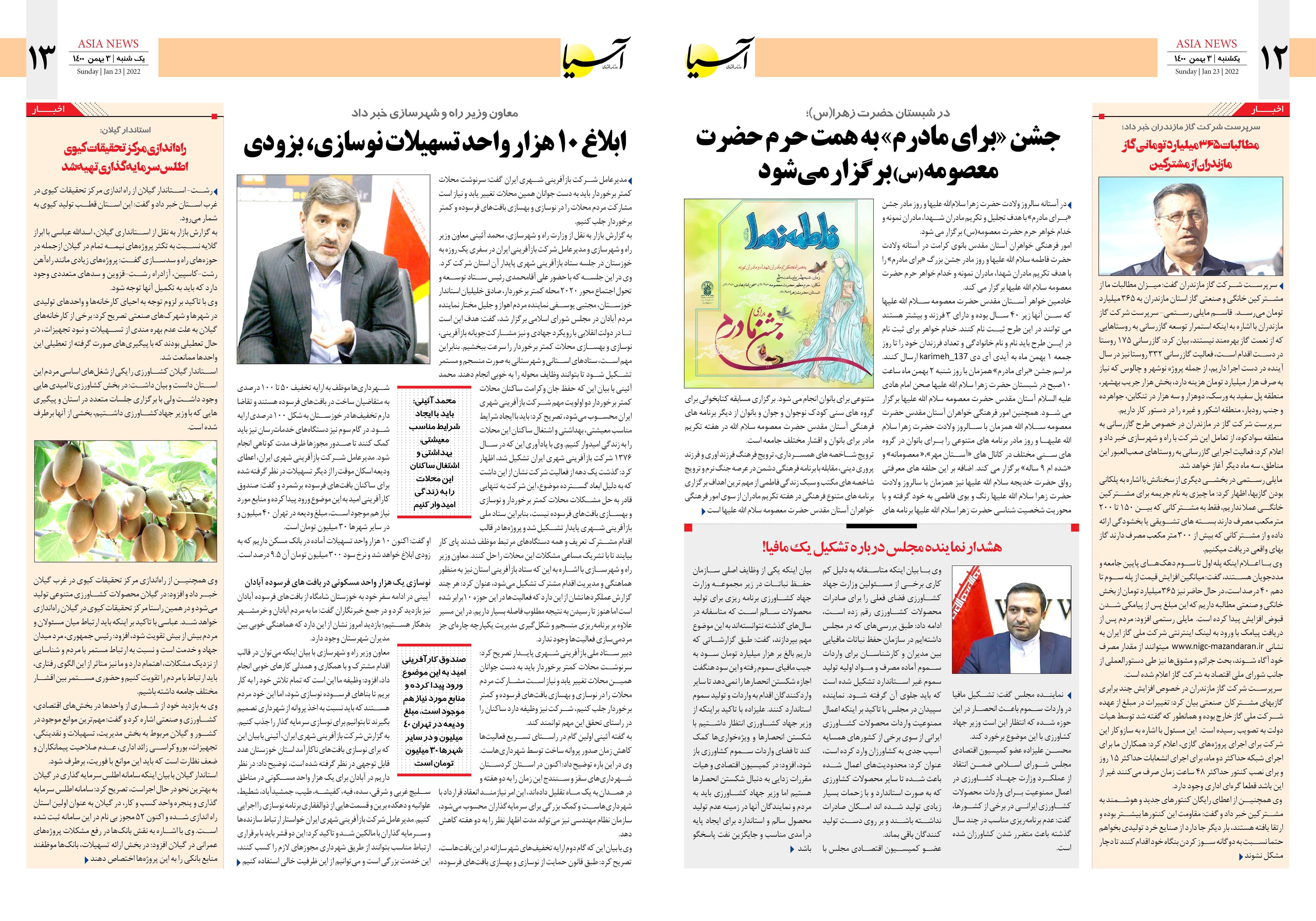 روزنامه اقتصادی آسیا - ۳ بهمن ۱۴۰۰ 8