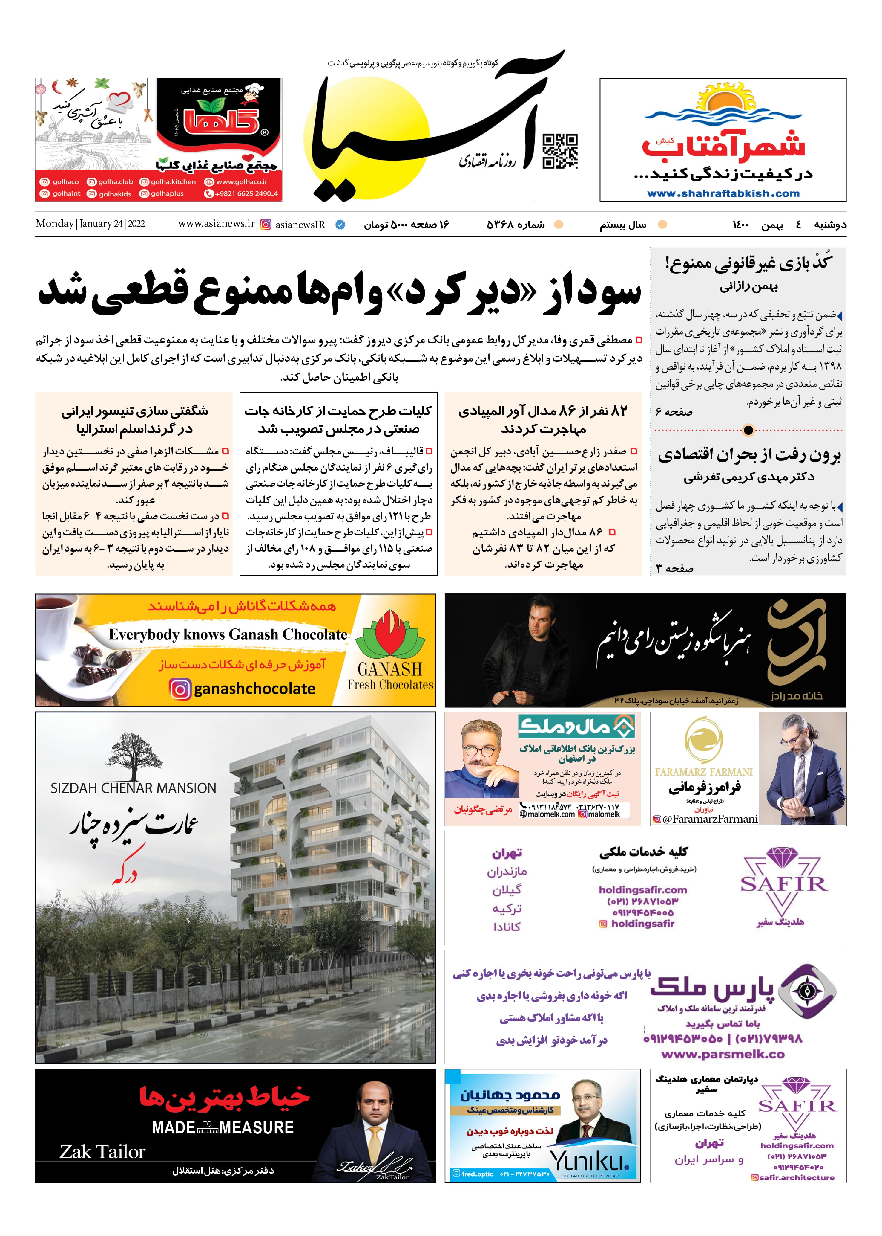 روزنامه اقتصادی آسیا - ۴ بهمن ۱۴۰۰ 2