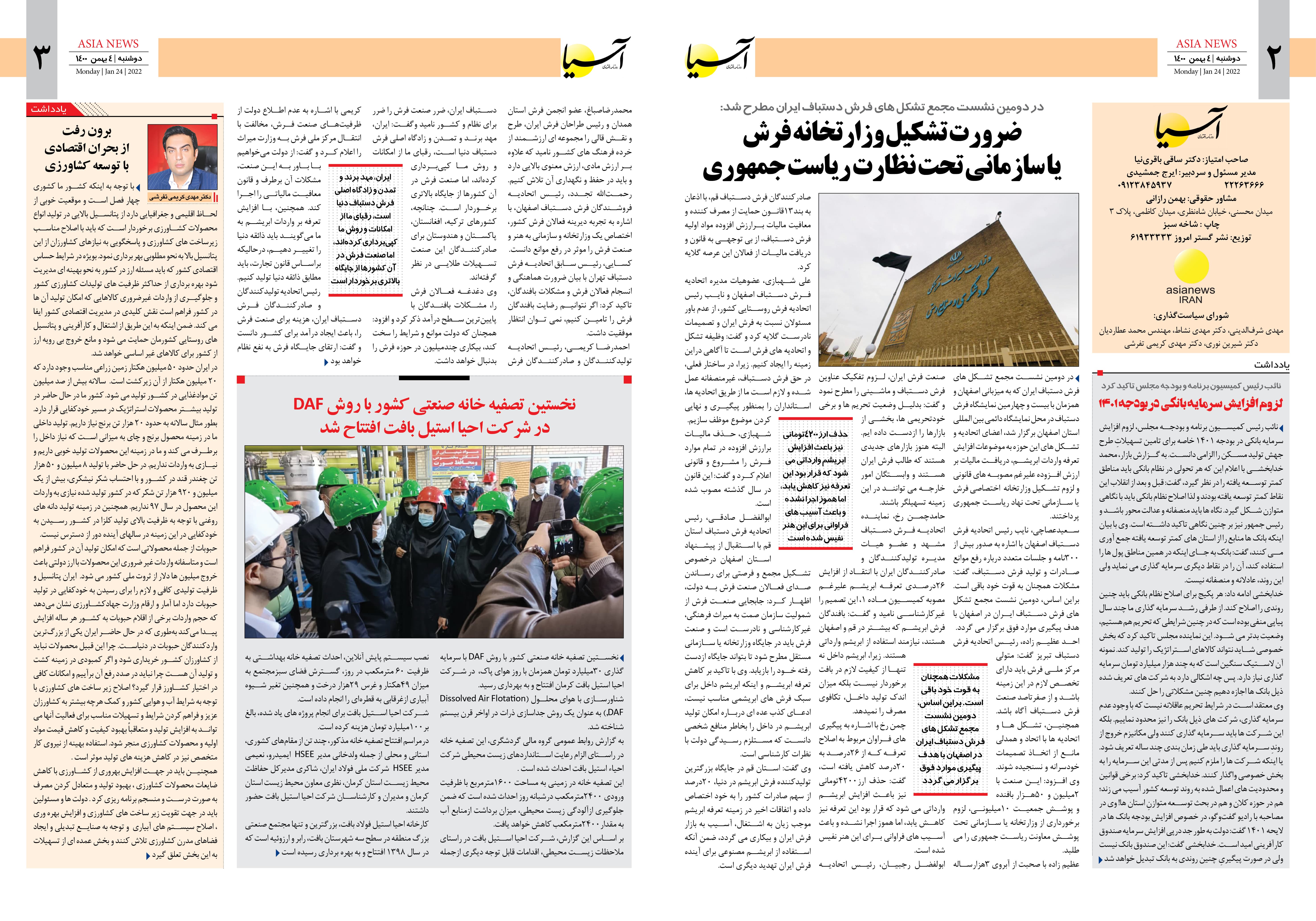 روزنامه اقتصادی آسیا - ۴ بهمن ۱۴۰۰ 3