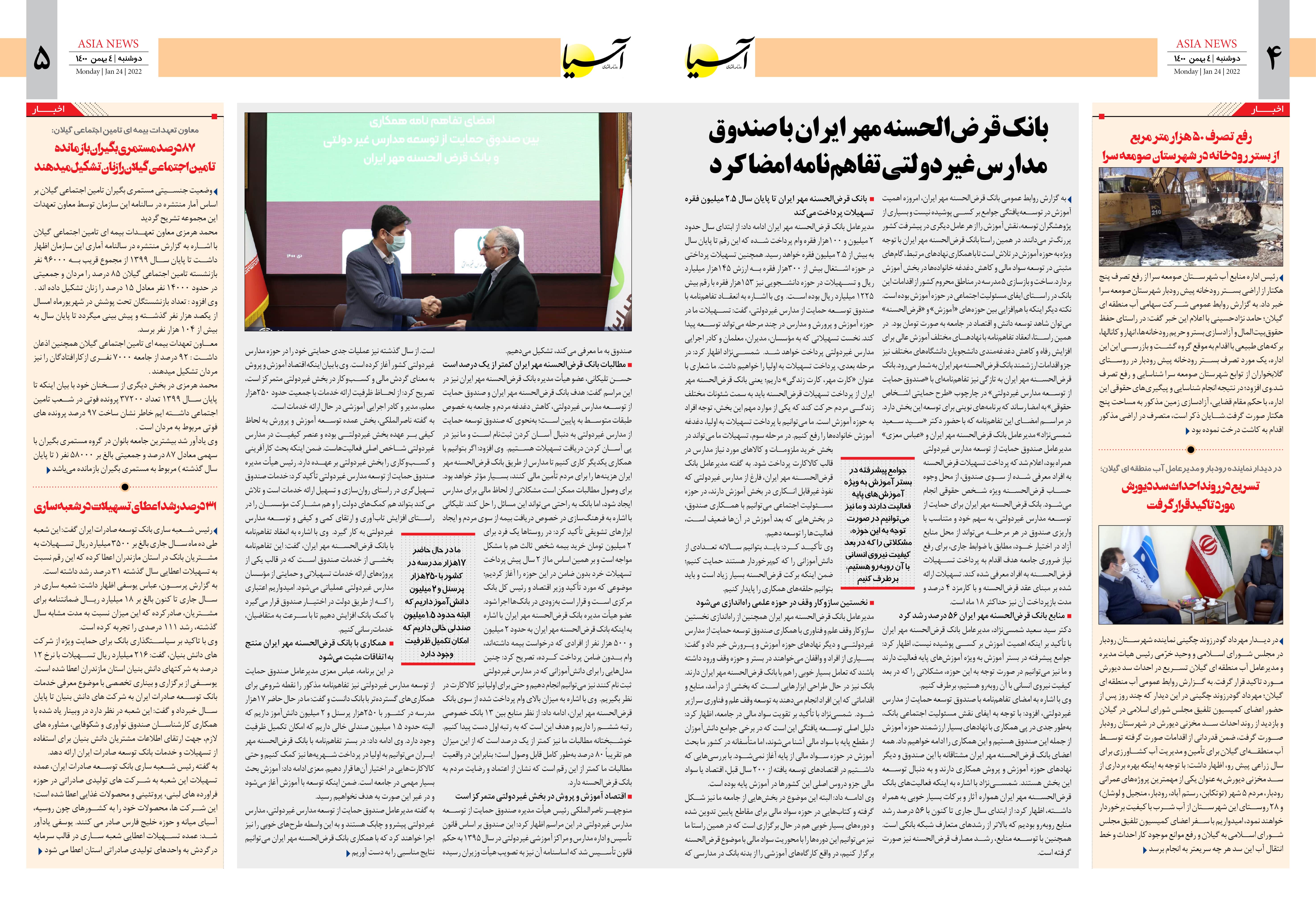 روزنامه اقتصادی آسیا - ۴ بهمن ۱۴۰۰ 4