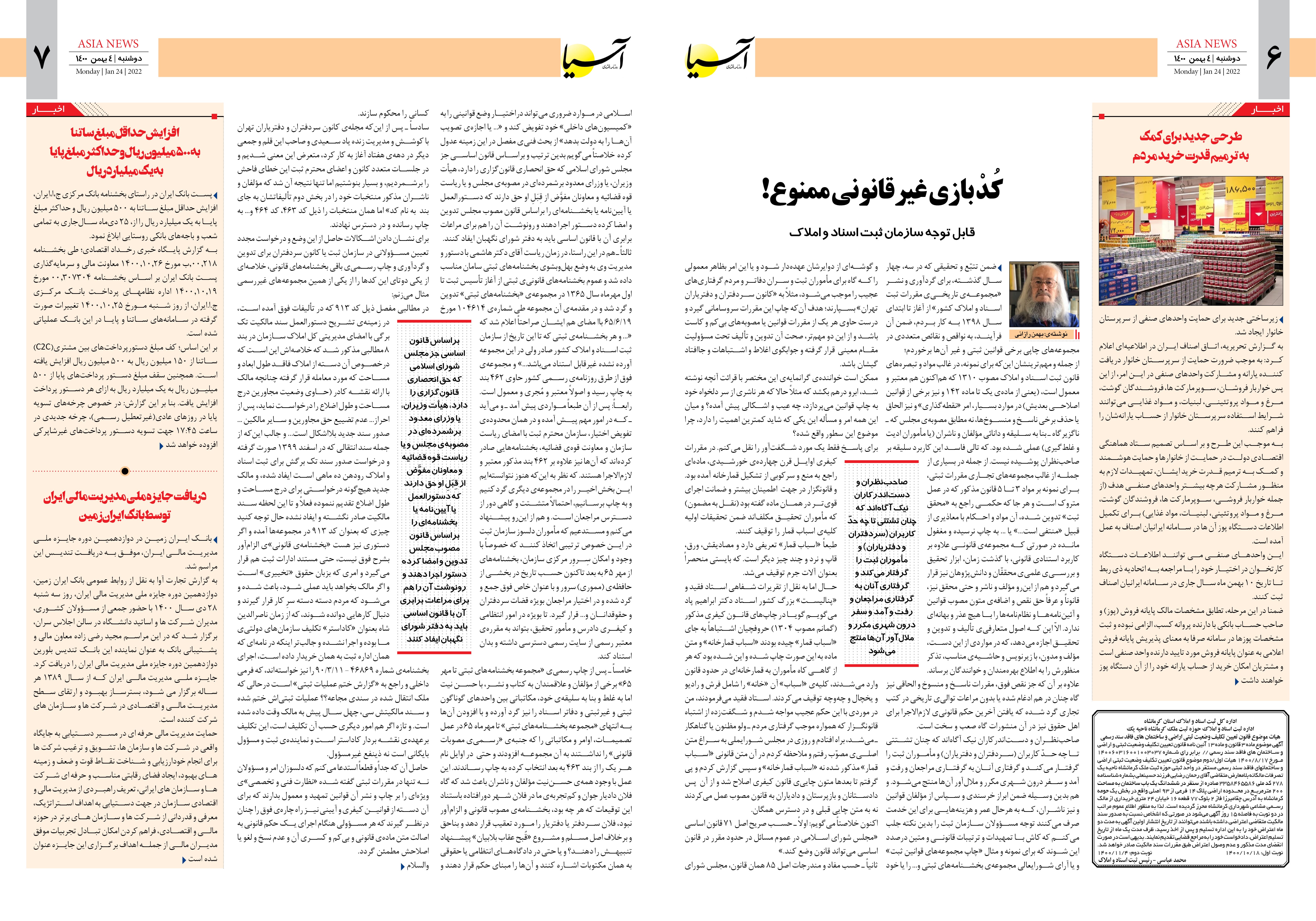 روزنامه اقتصادی آسیا - ۴ بهمن ۱۴۰۰ 5