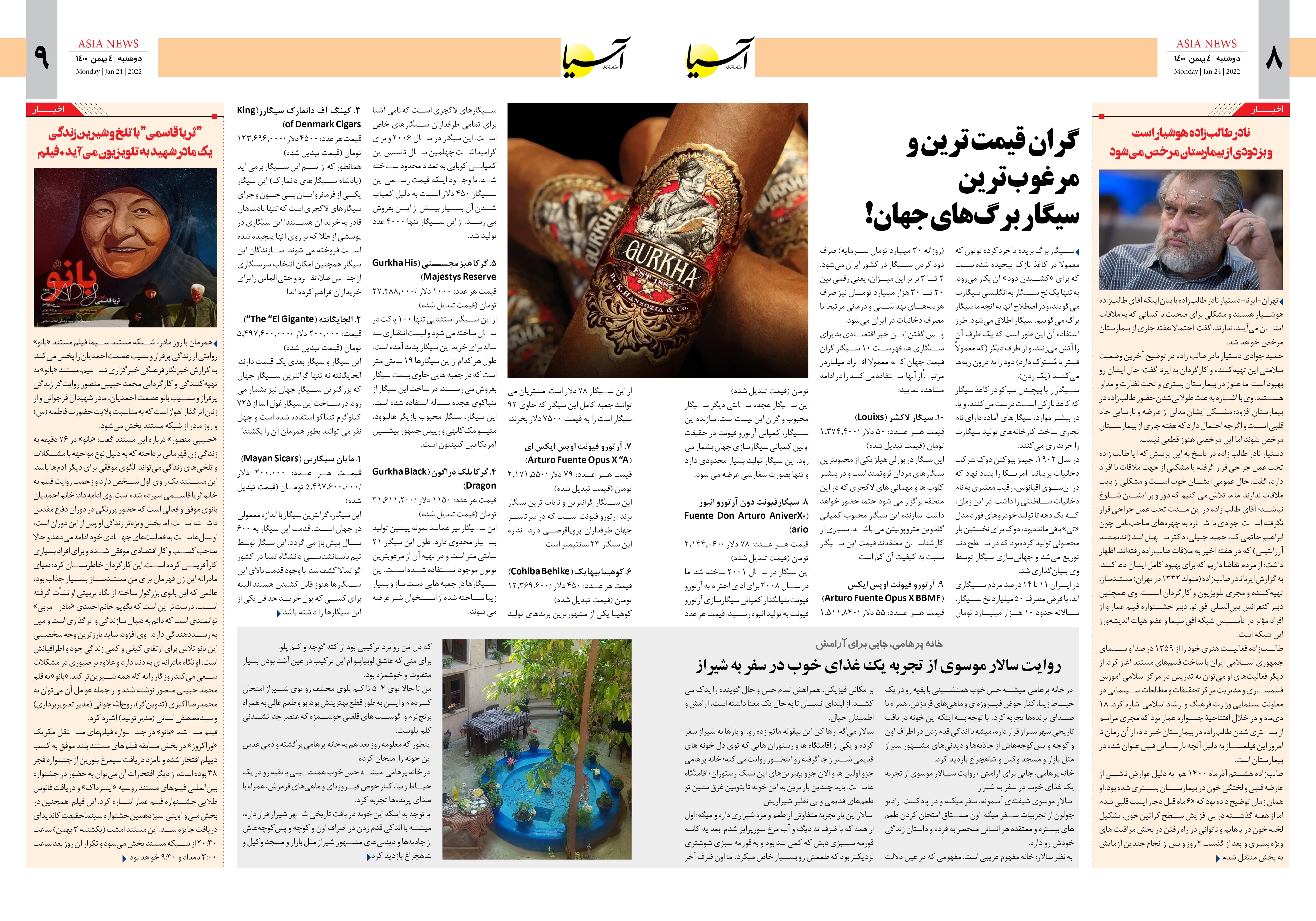 روزنامه اقتصادی آسیا - ۴ بهمن ۱۴۰۰ 6