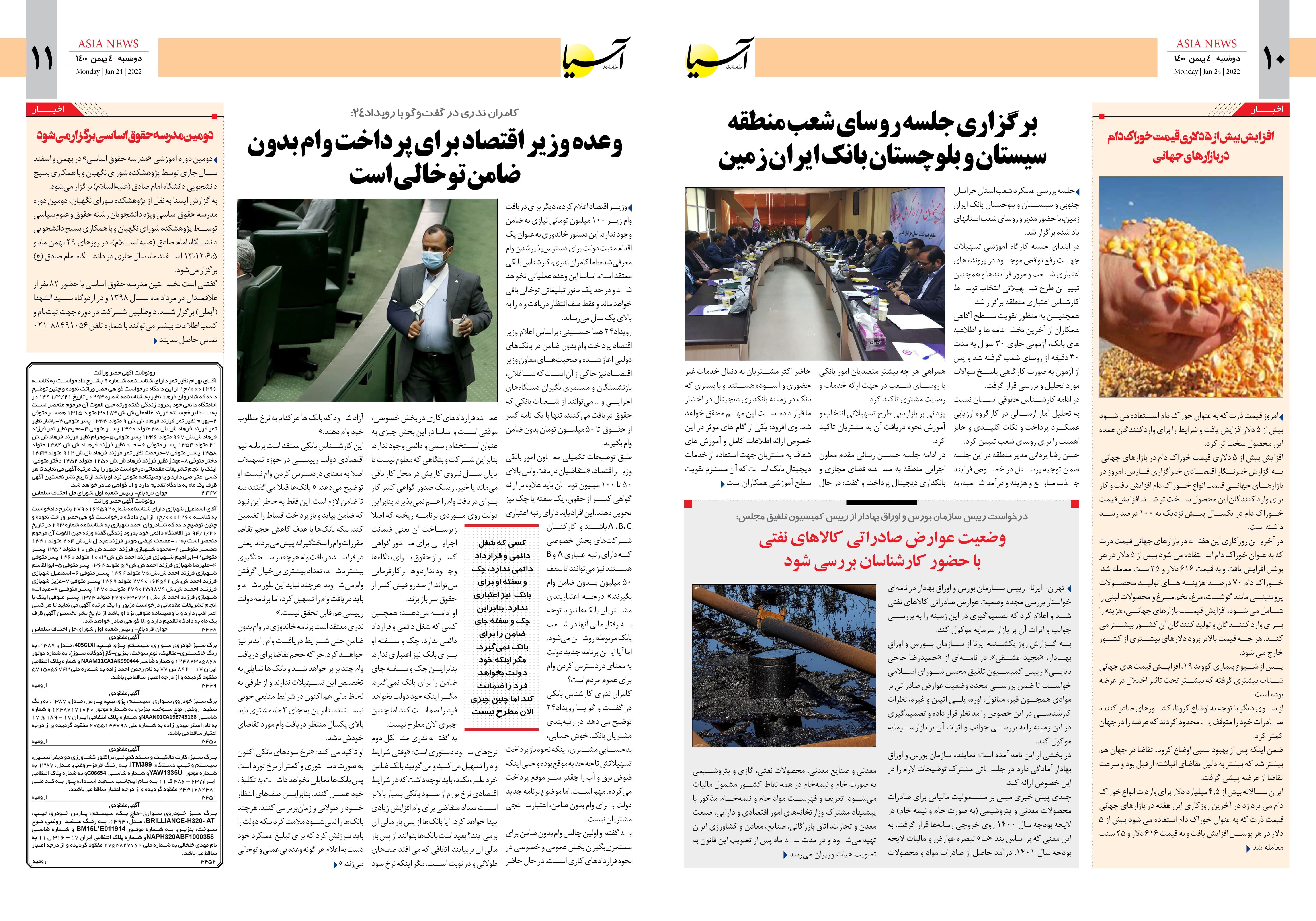 روزنامه اقتصادی آسیا - ۴ بهمن ۱۴۰۰ 7