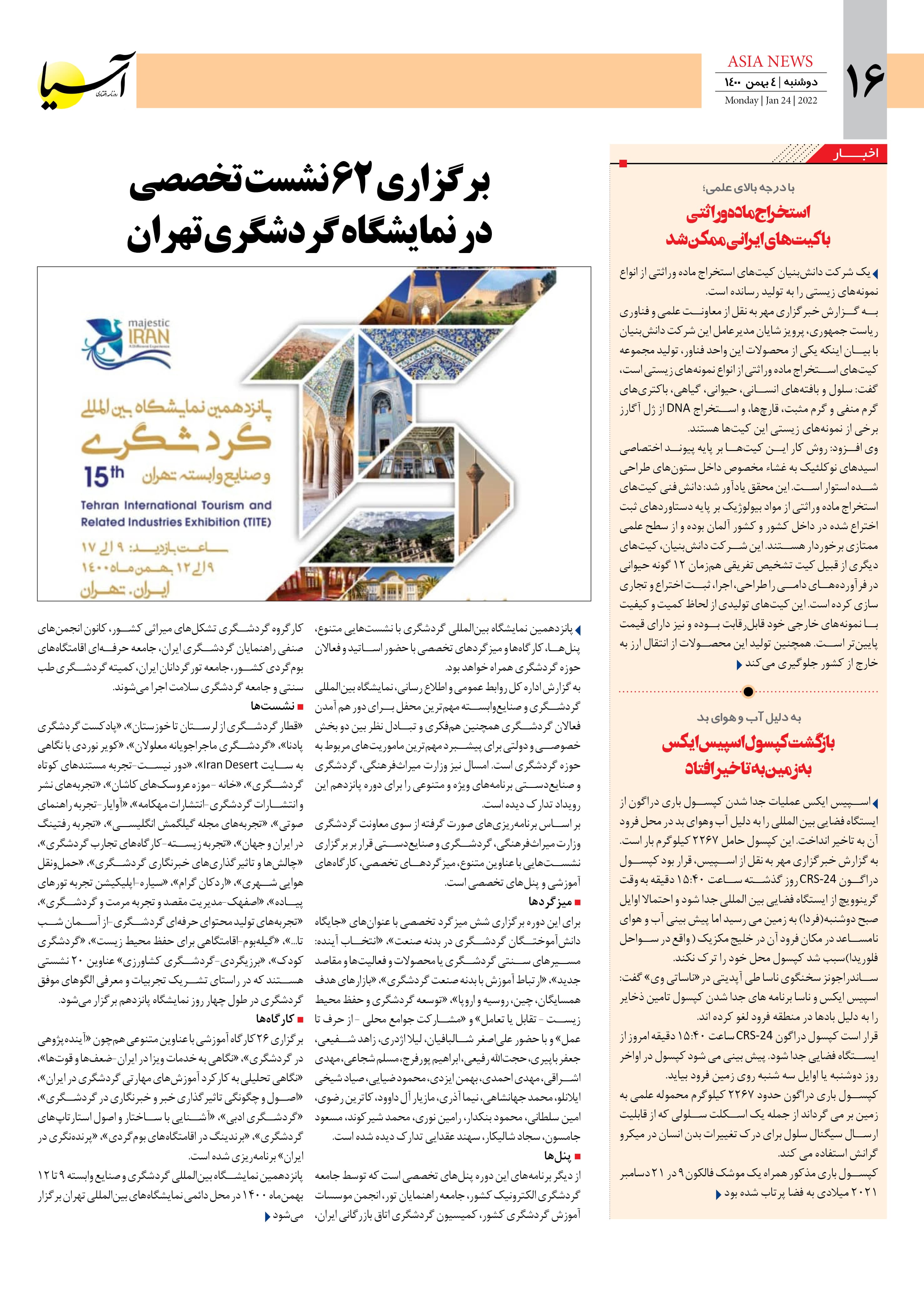 روزنامه اقتصادی آسیا - ۴ بهمن ۱۴۰۰ 10