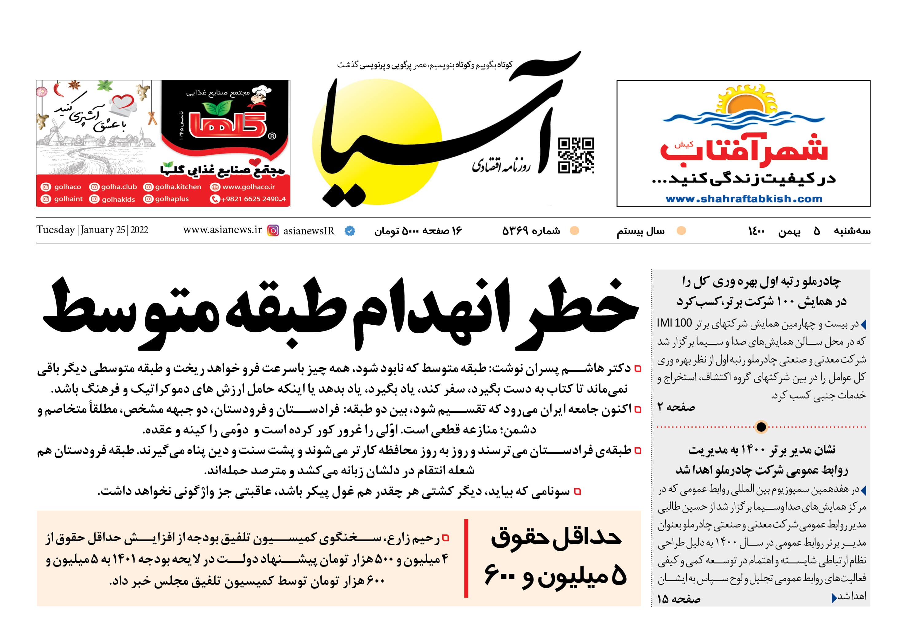 روزنامه اقتصادی آسیا - ۵ بهمن ۱۴۰۰ 1
