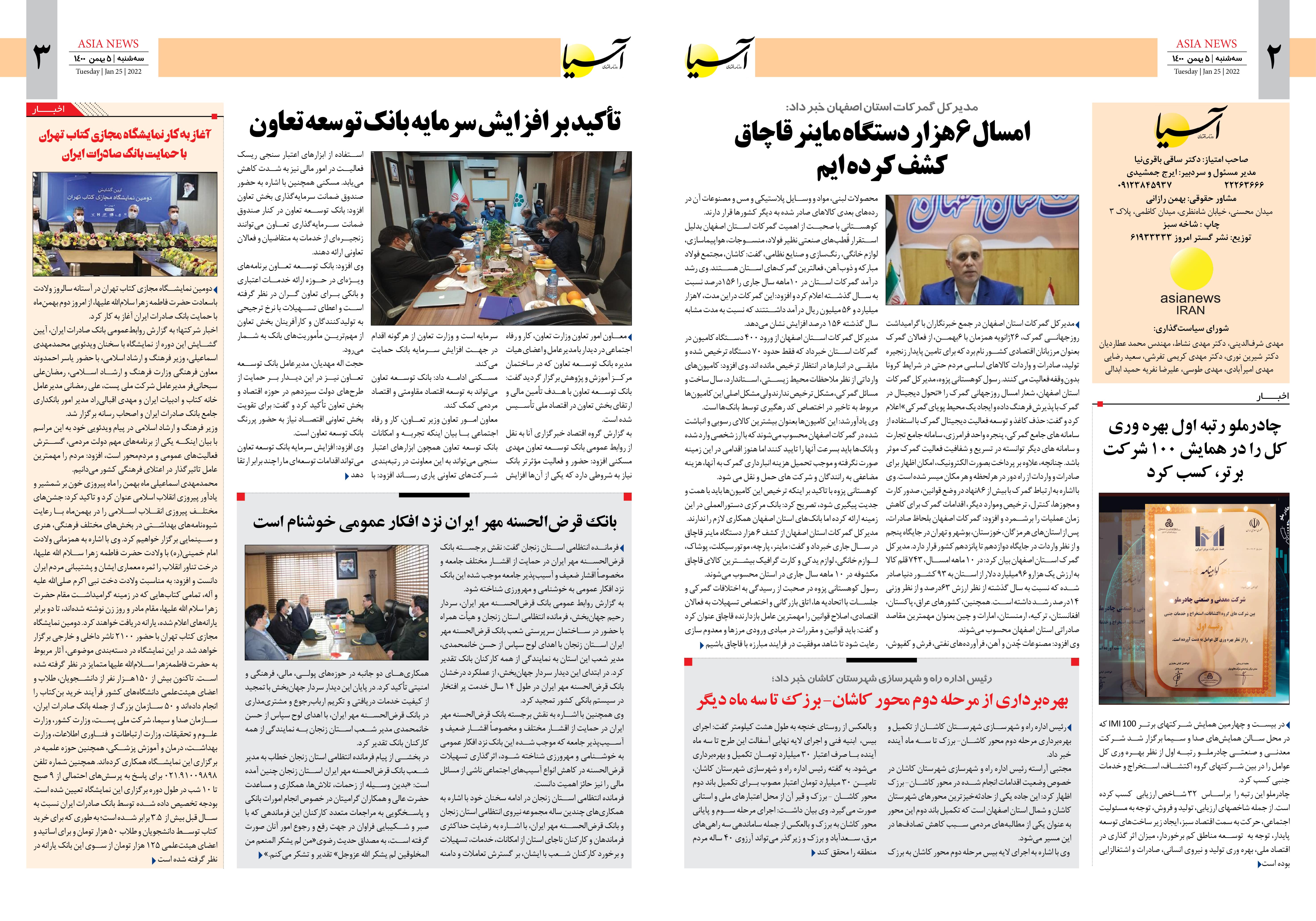 روزنامه اقتصادی آسیا - ۵ بهمن ۱۴۰۰ 3