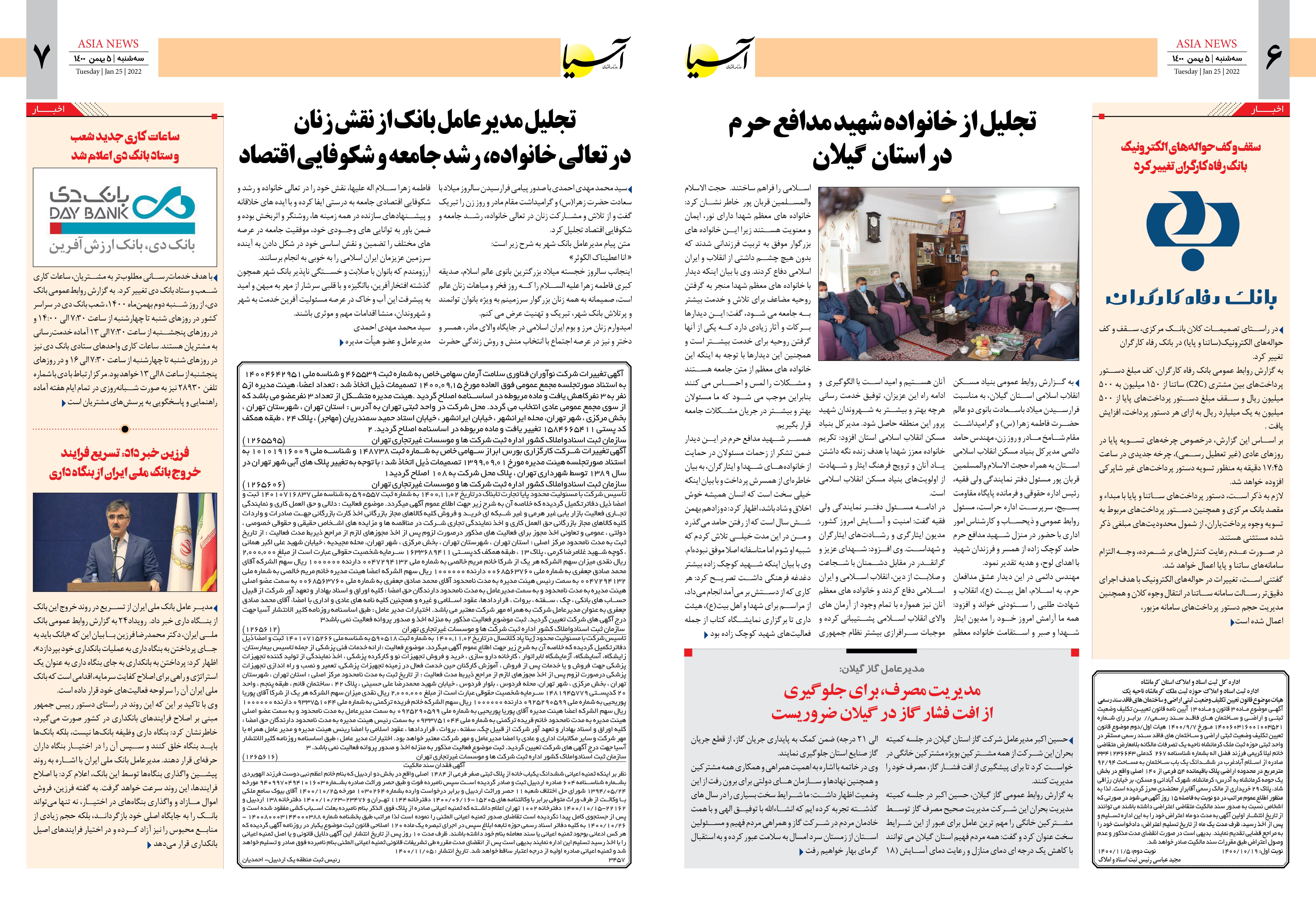 روزنامه اقتصادی آسیا - ۵ بهمن ۱۴۰۰ 5