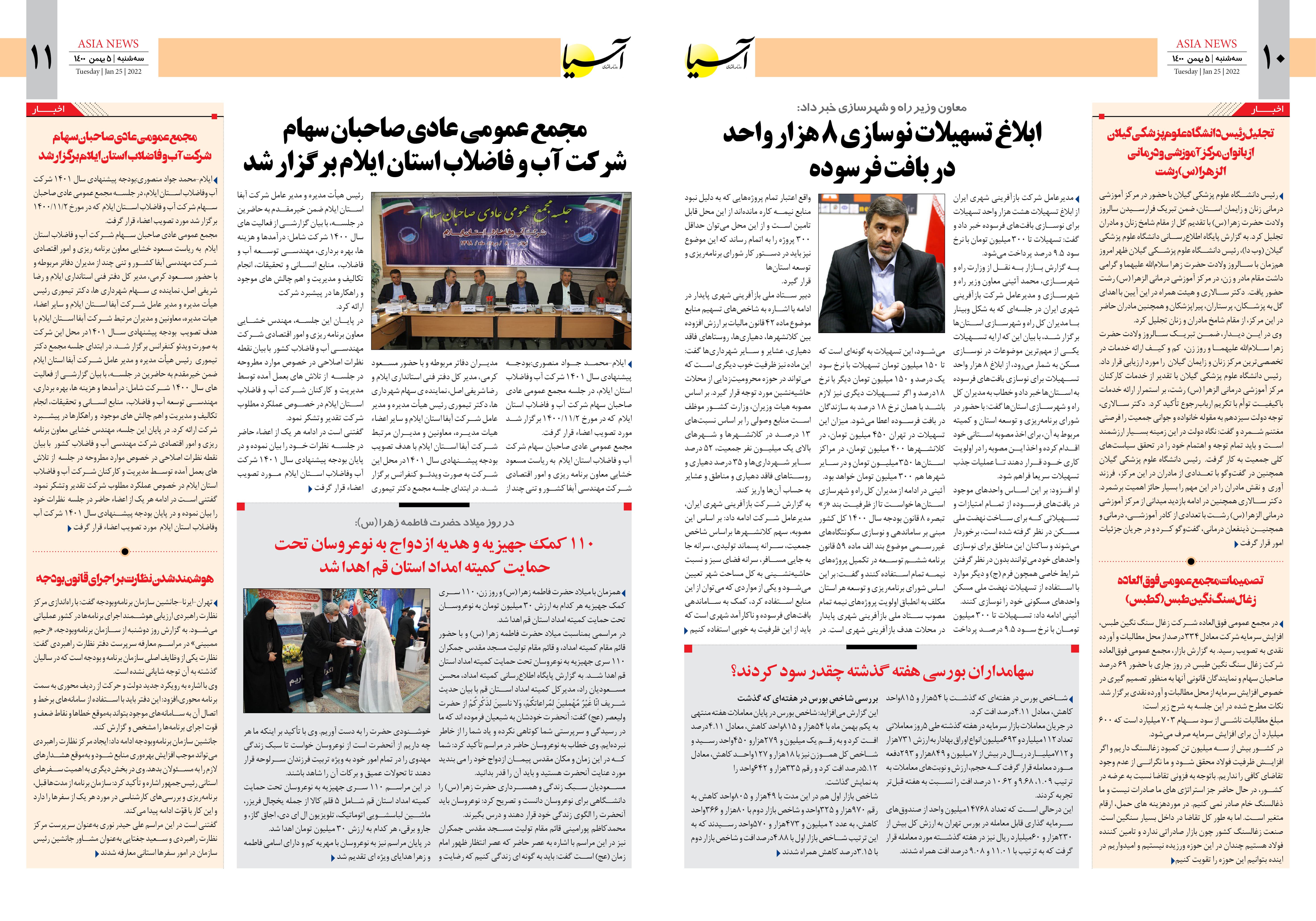 روزنامه اقتصادی آسیا - ۵ بهمن ۱۴۰۰ 7