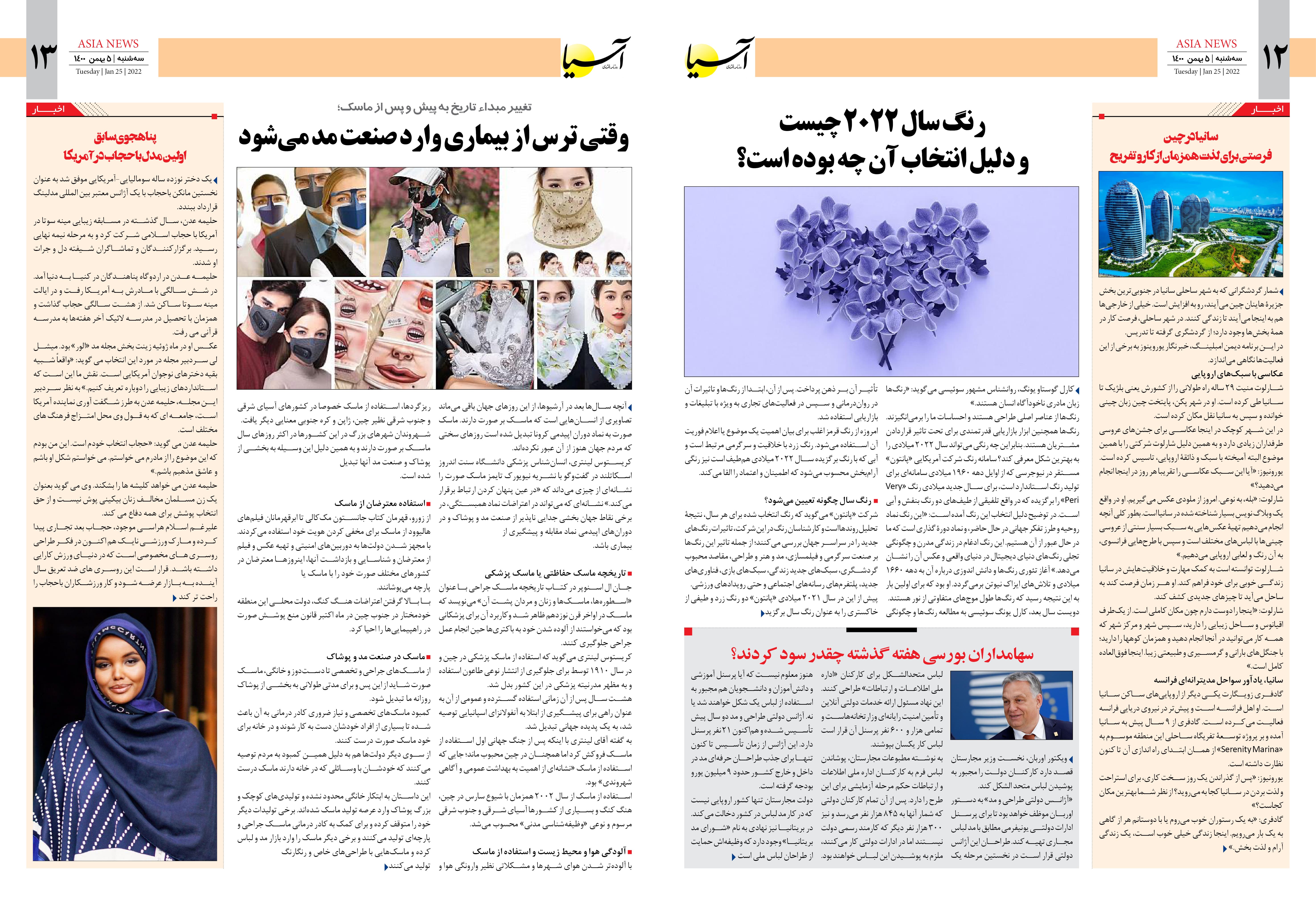 روزنامه اقتصادی آسیا - ۵ بهمن ۱۴۰۰ 8