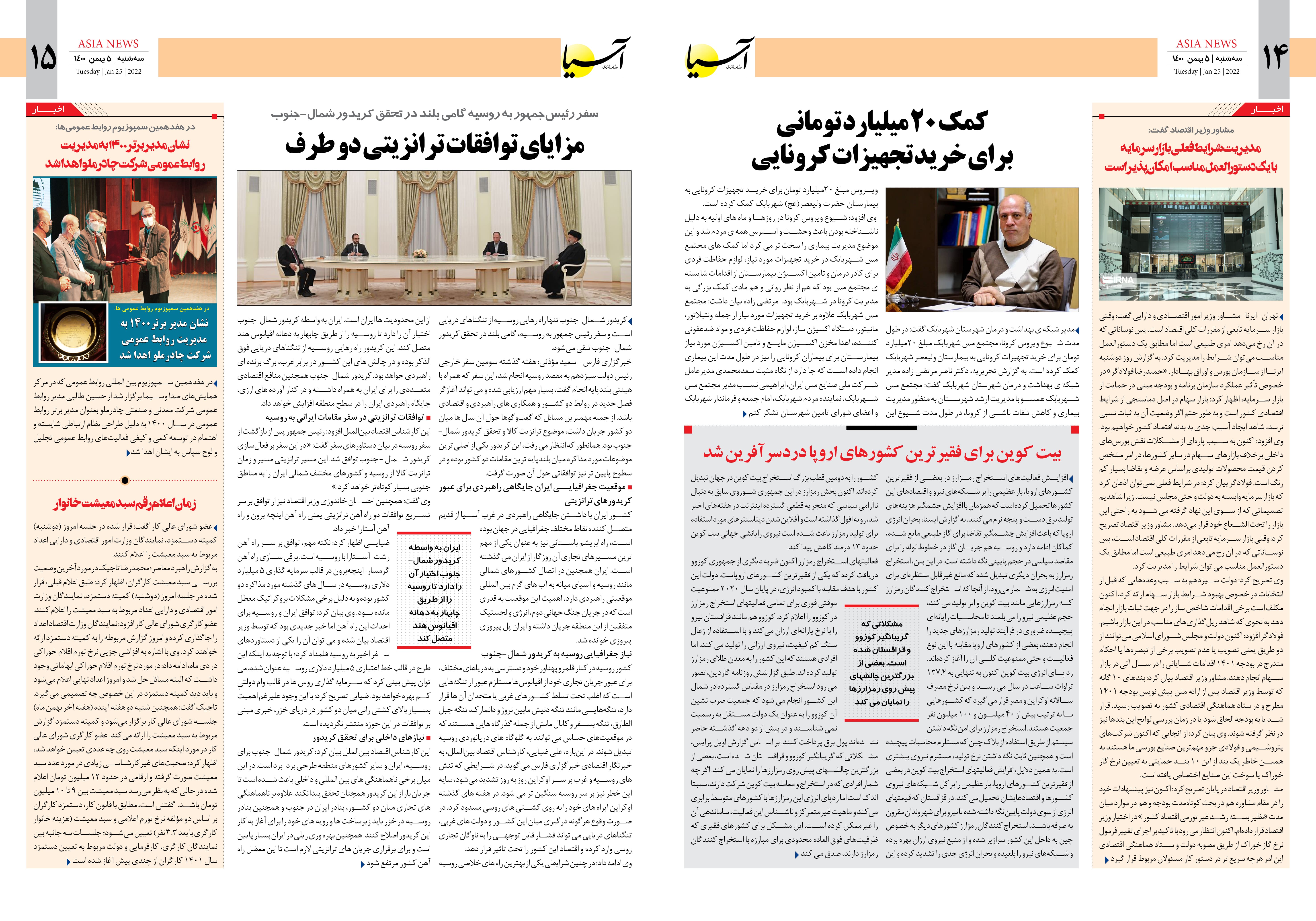 روزنامه اقتصادی آسیا - ۵ بهمن ۱۴۰۰ 9