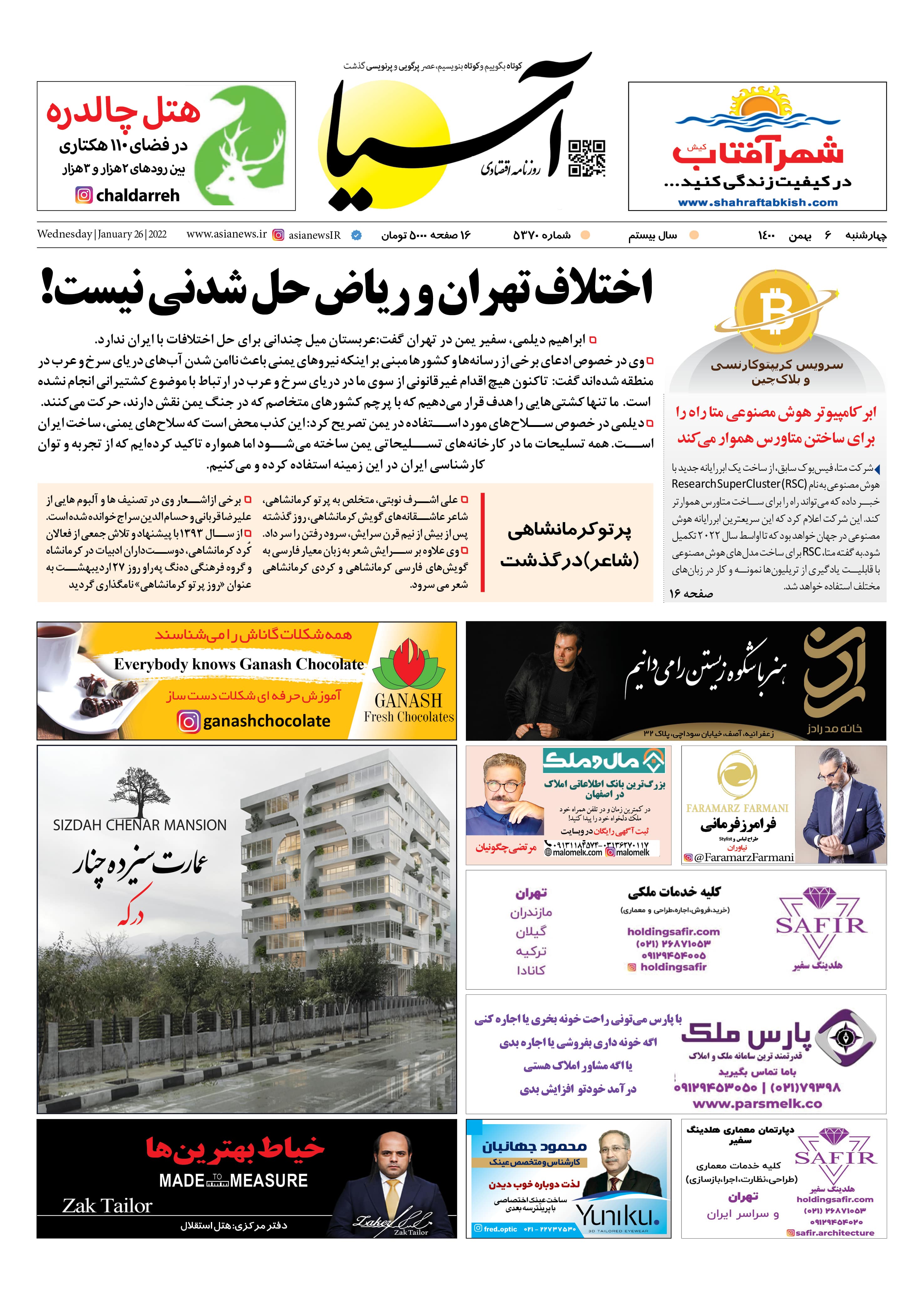 روزنامه اقتصادی آسیا - ۶ بهمن ۱۴۰۰ 2