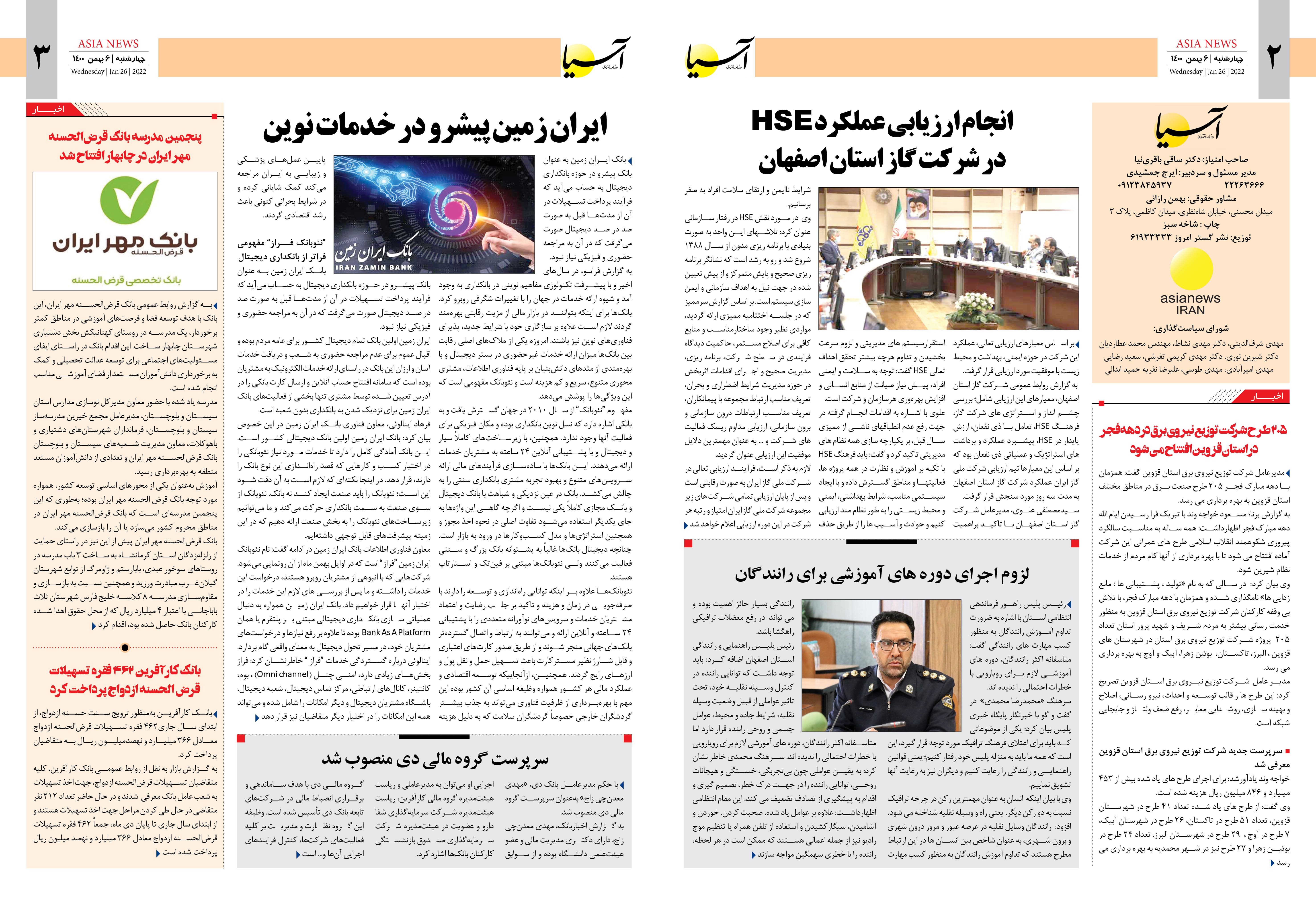 روزنامه اقتصادی آسیا - ۶ بهمن ۱۴۰۰ 3