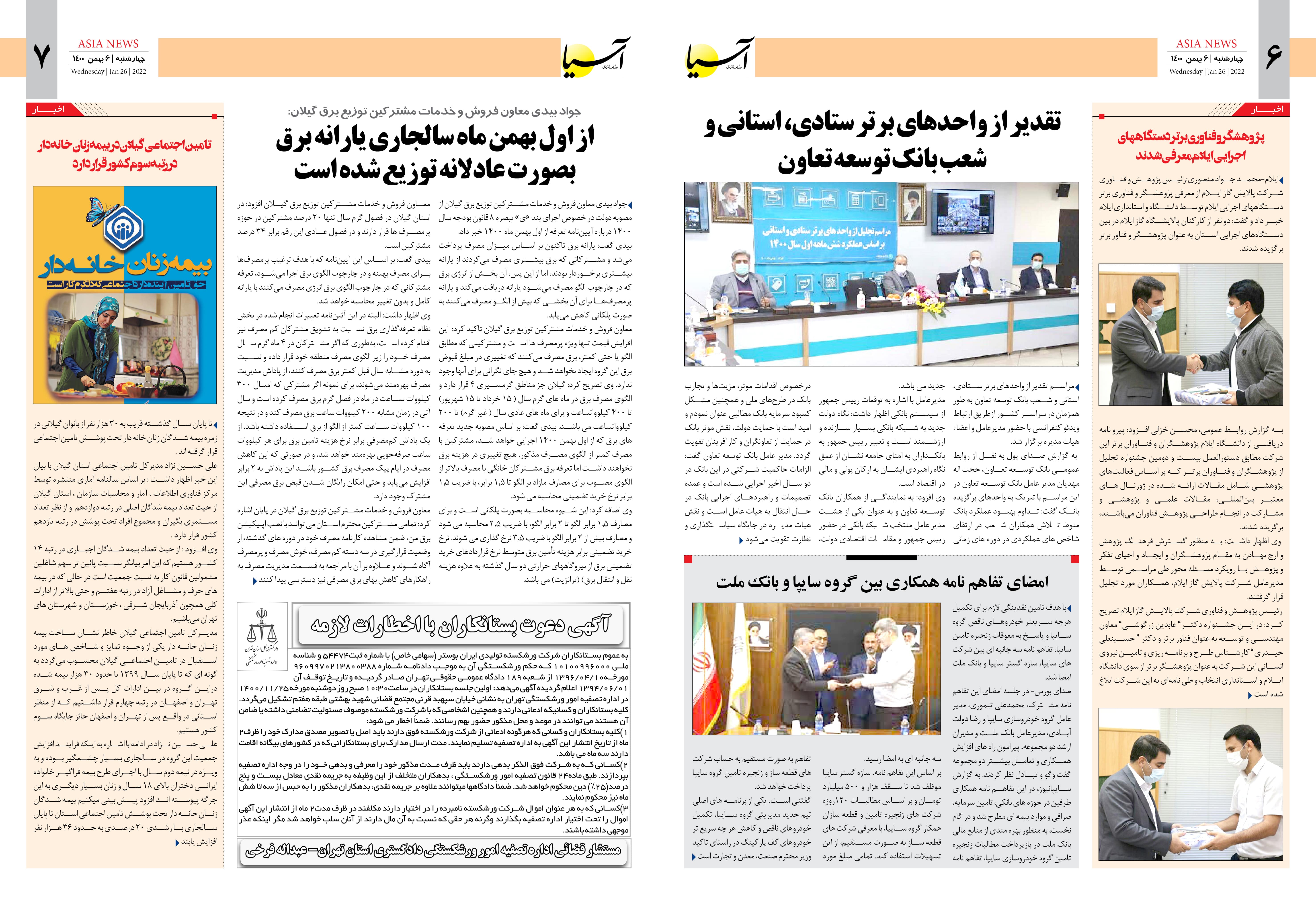 روزنامه اقتصادی آسیا - ۶ بهمن ۱۴۰۰ 5