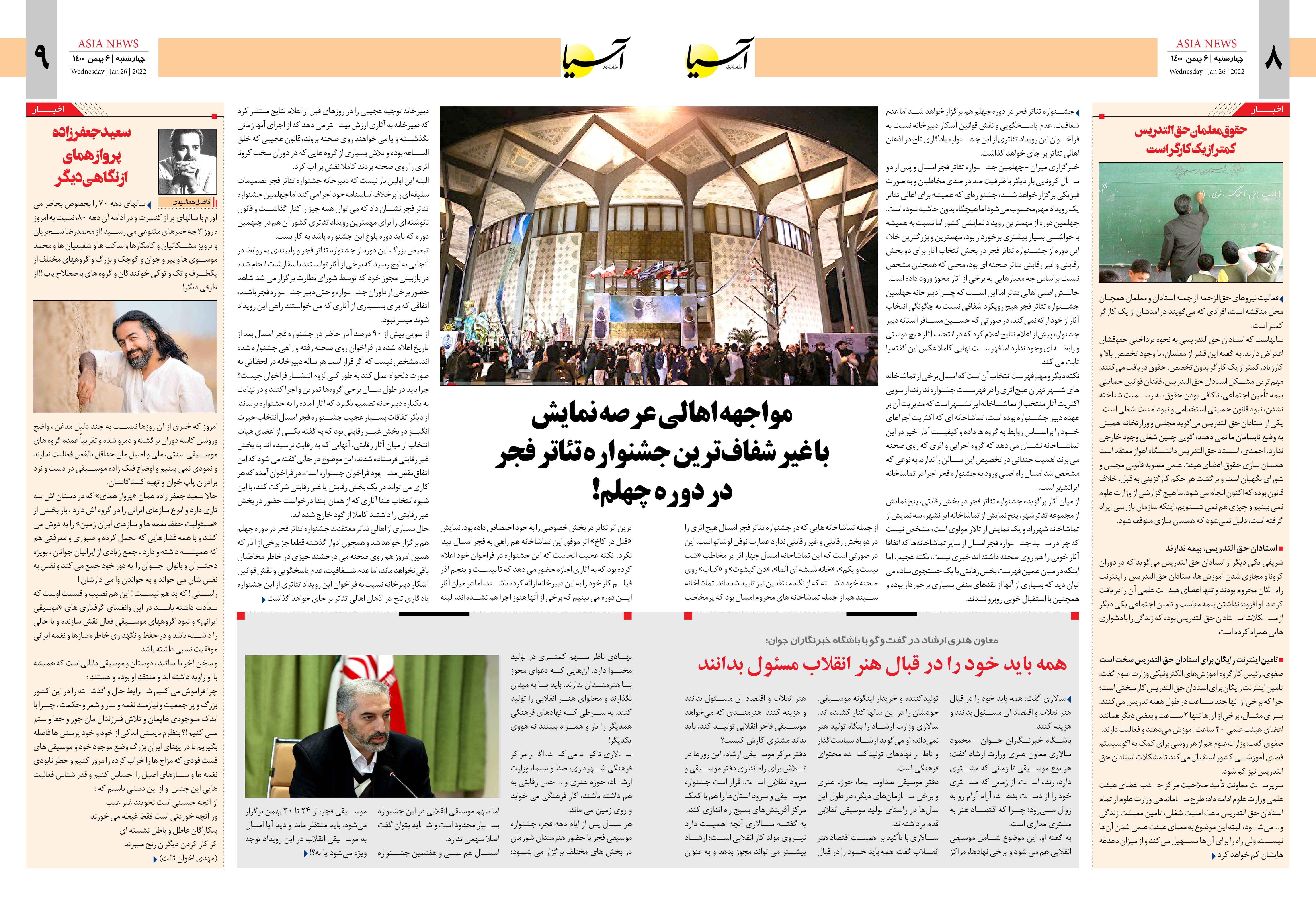 روزنامه اقتصادی آسیا - ۶ بهمن ۱۴۰۰ 6