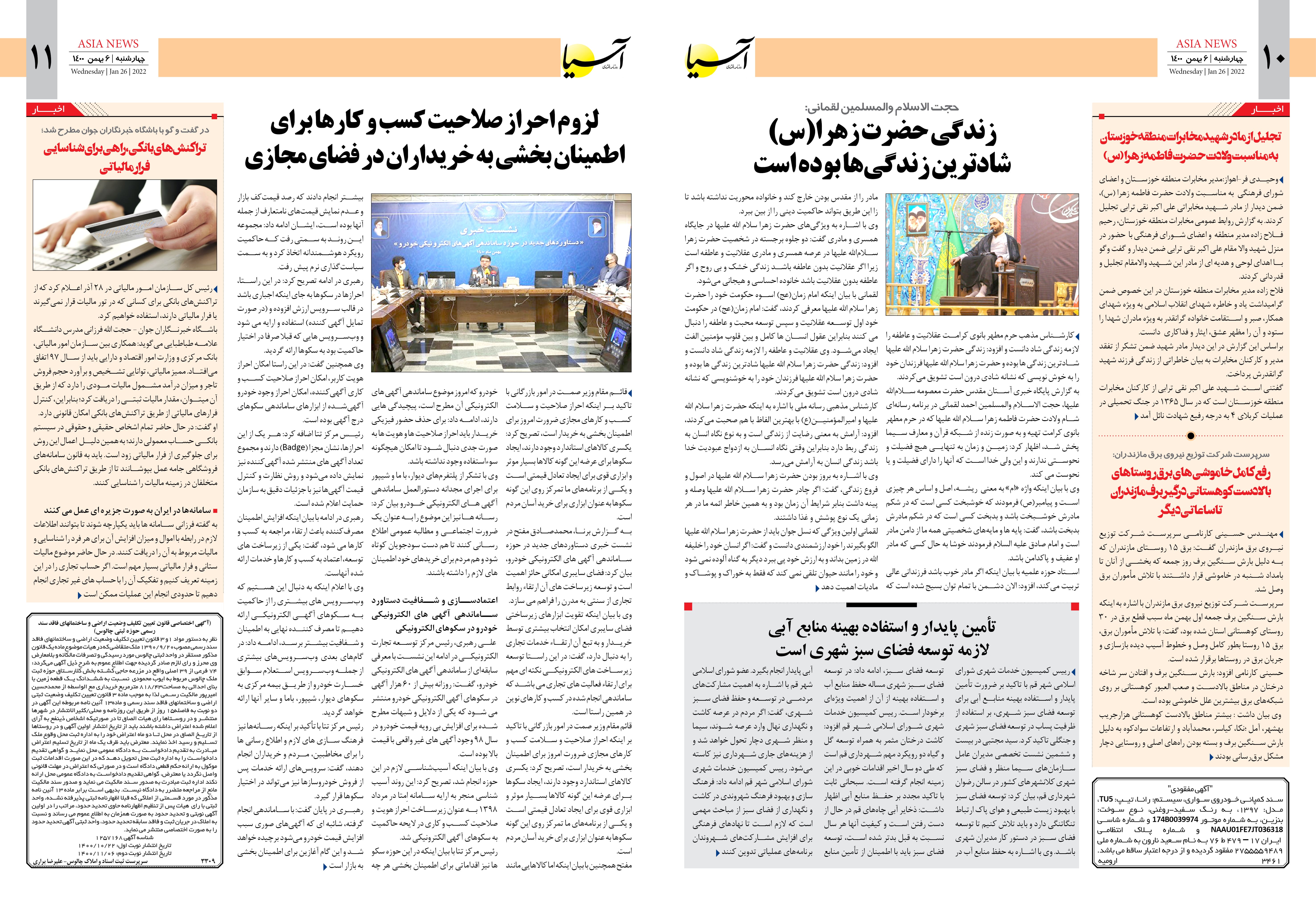روزنامه اقتصادی آسیا - ۶ بهمن ۱۴۰۰ 7