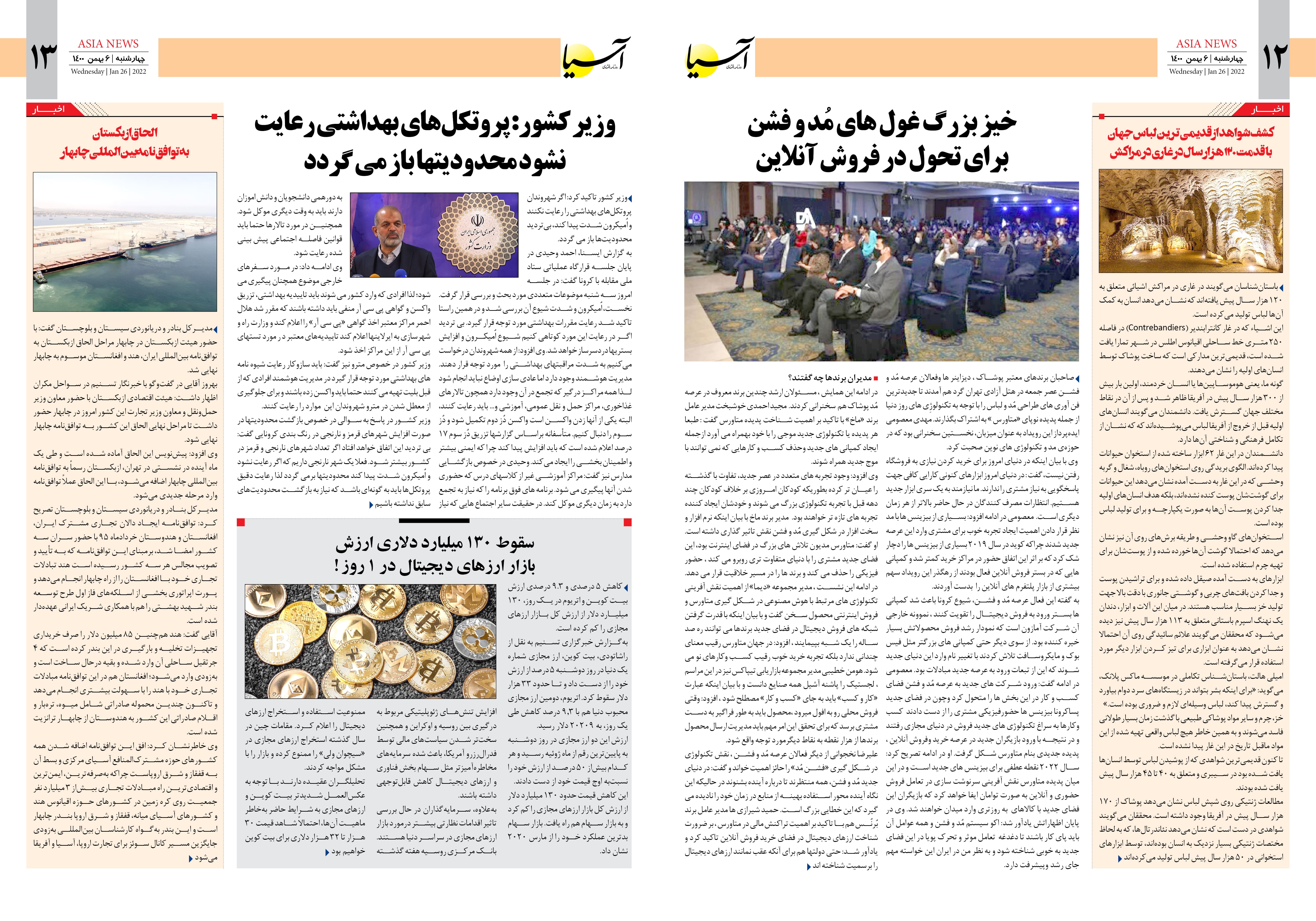 روزنامه اقتصادی آسیا - ۶ بهمن ۱۴۰۰ 8