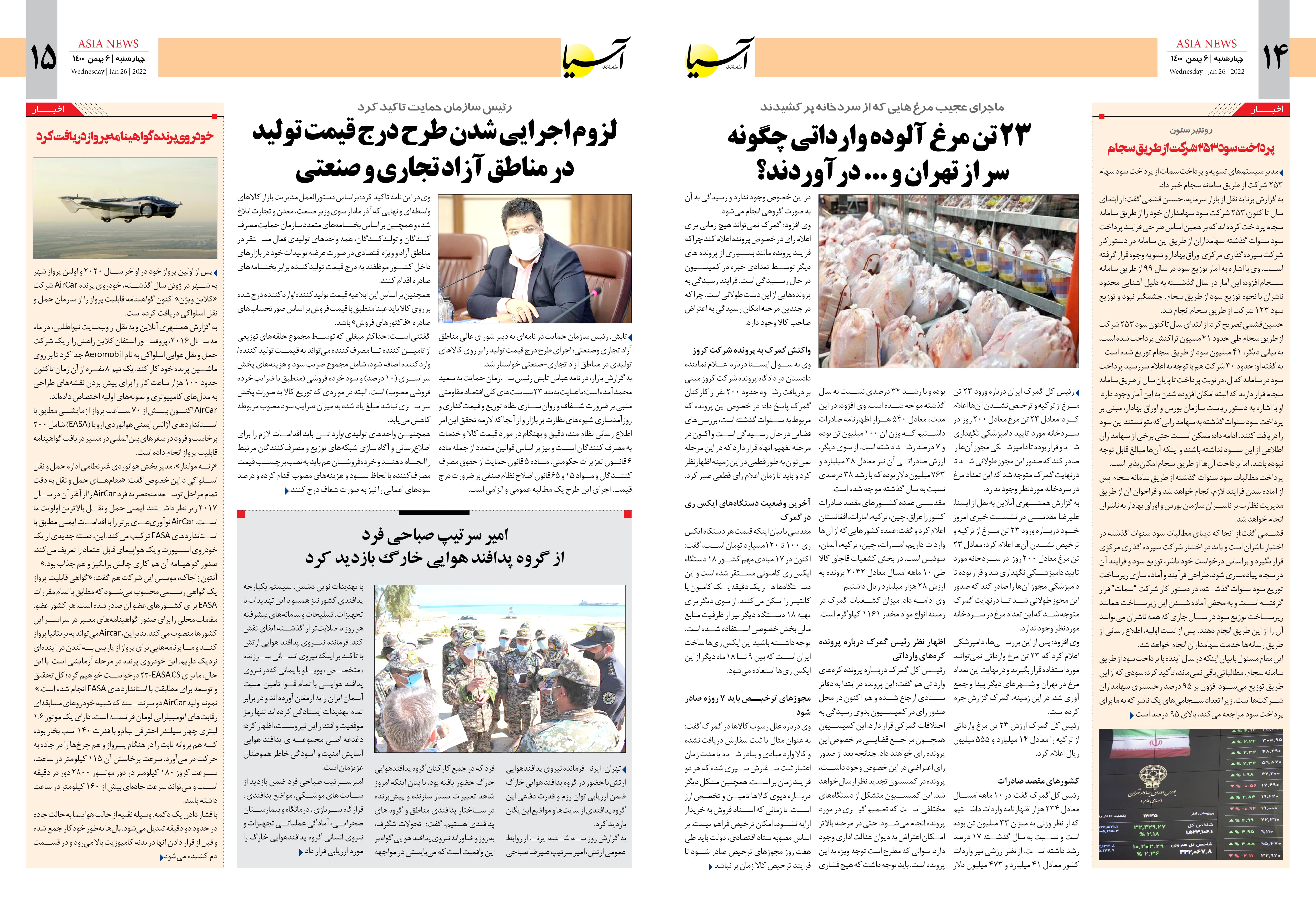 روزنامه اقتصادی آسیا - ۶ بهمن ۱۴۰۰ 9
