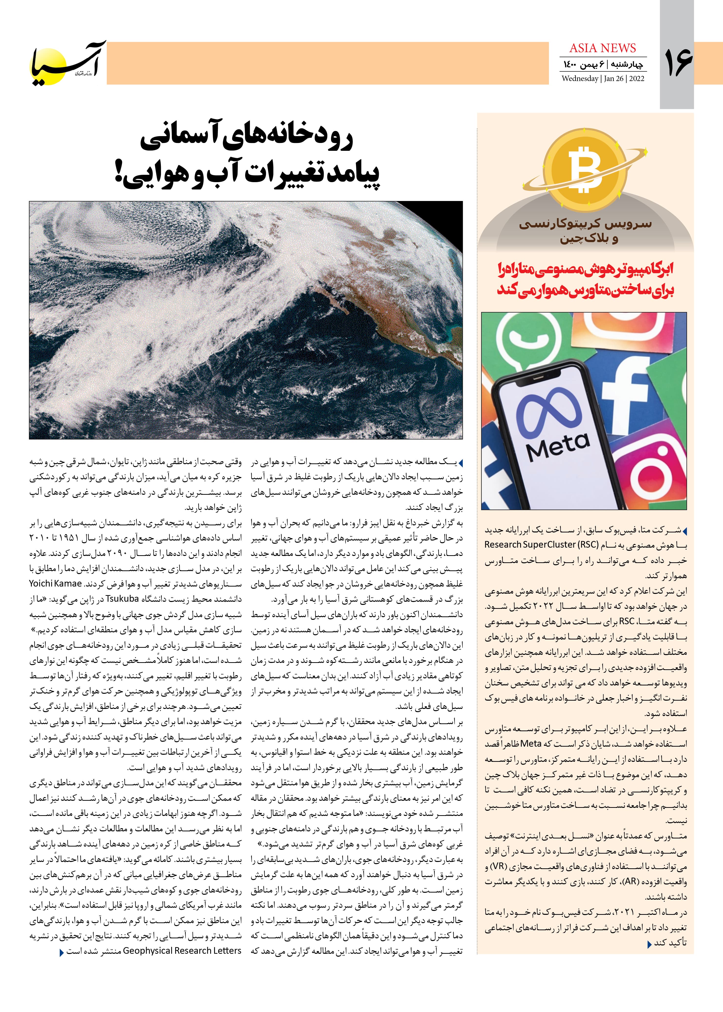 روزنامه اقتصادی آسیا - ۶ بهمن ۱۴۰۰ 10