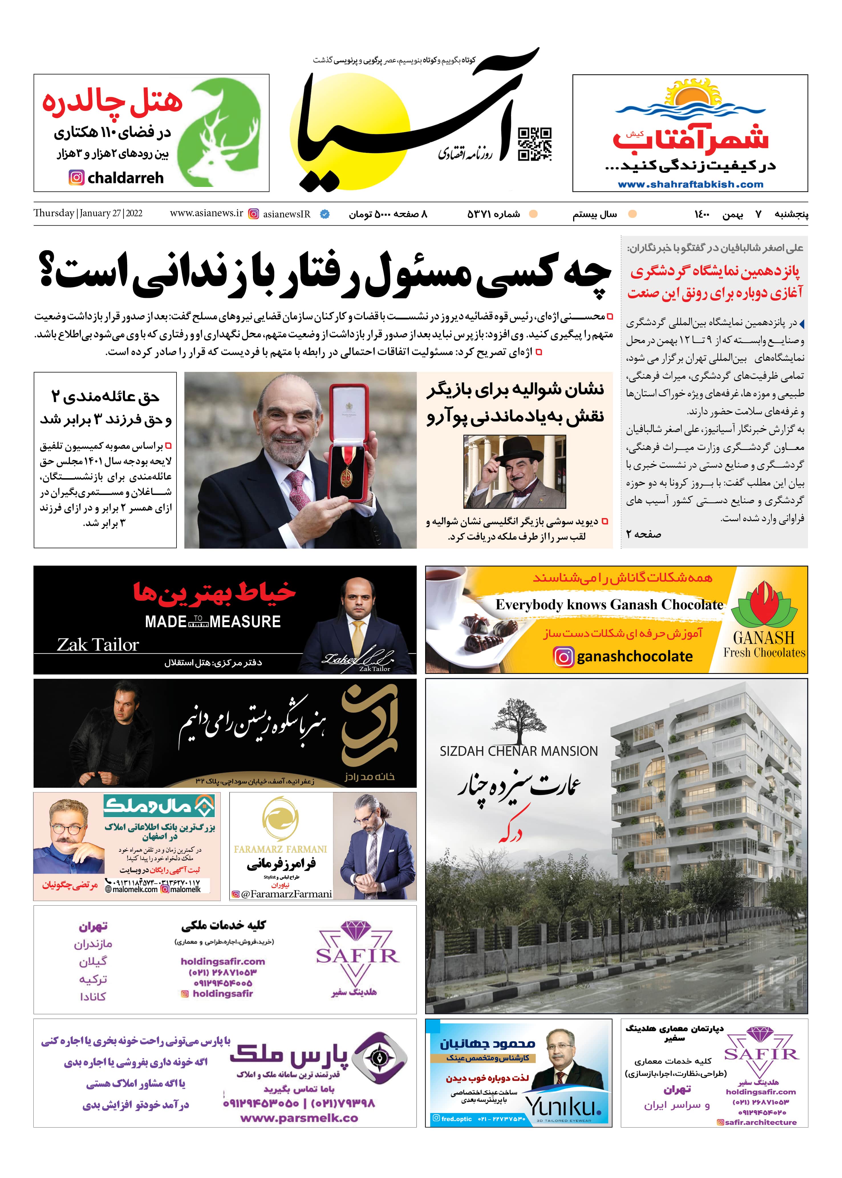 روزنامه اقتصادی آسیا - ۷ بهمن ۱۴۰۰ 2