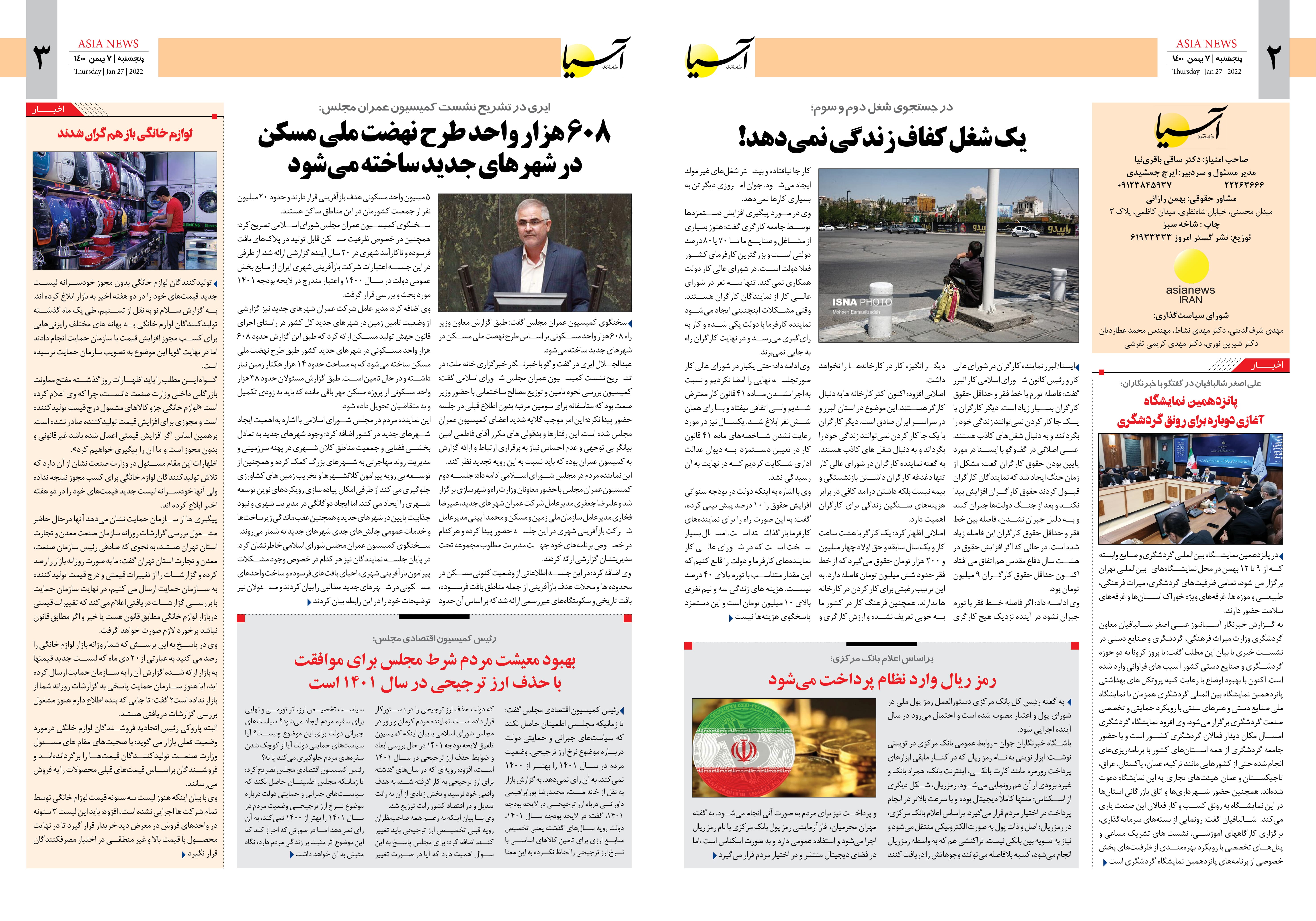 روزنامه اقتصادی آسیا - ۷ بهمن ۱۴۰۰ 3