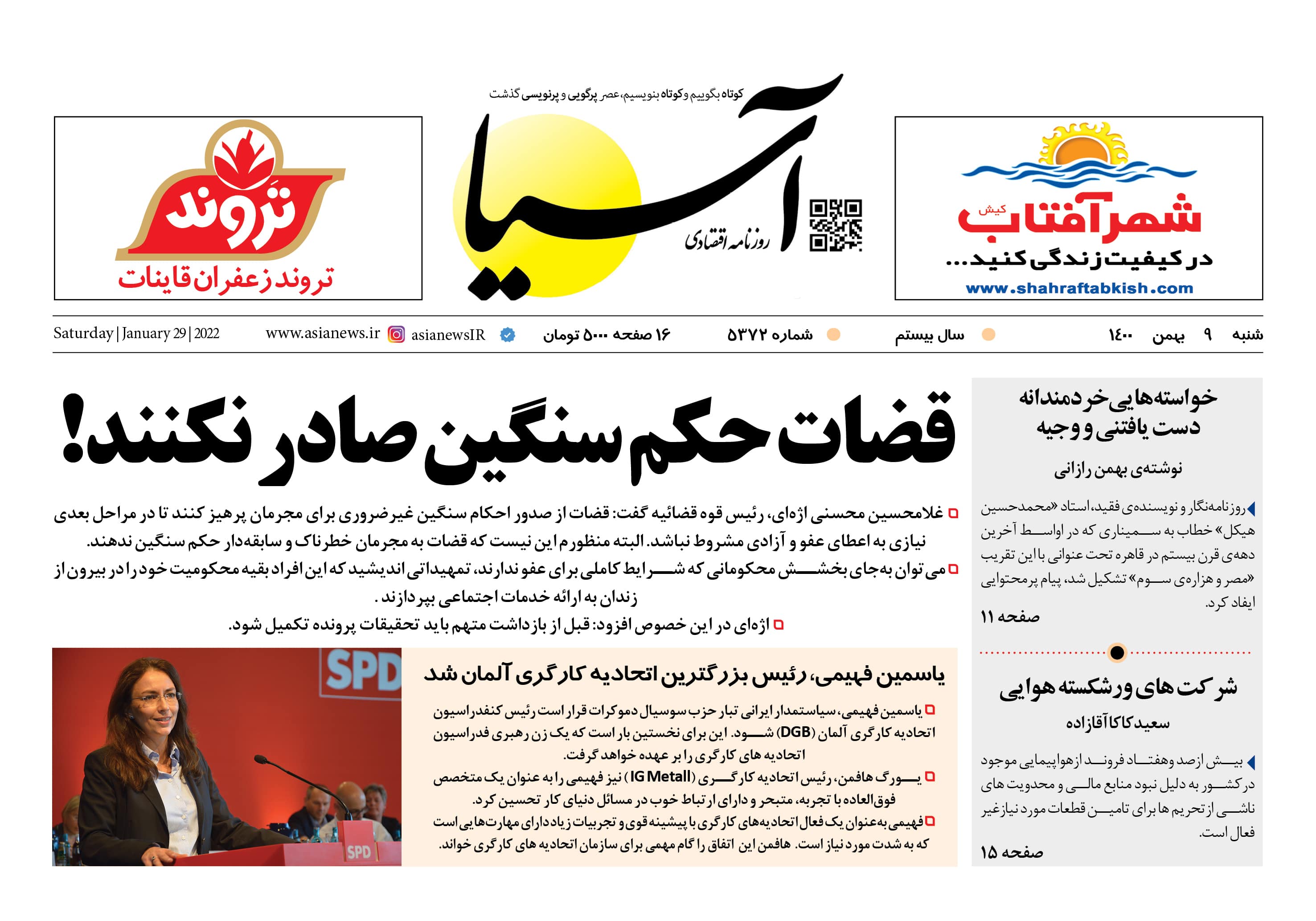 روزنامه اقتصادی آسیا - ۹ بهمن ۱۴۰۰ 1