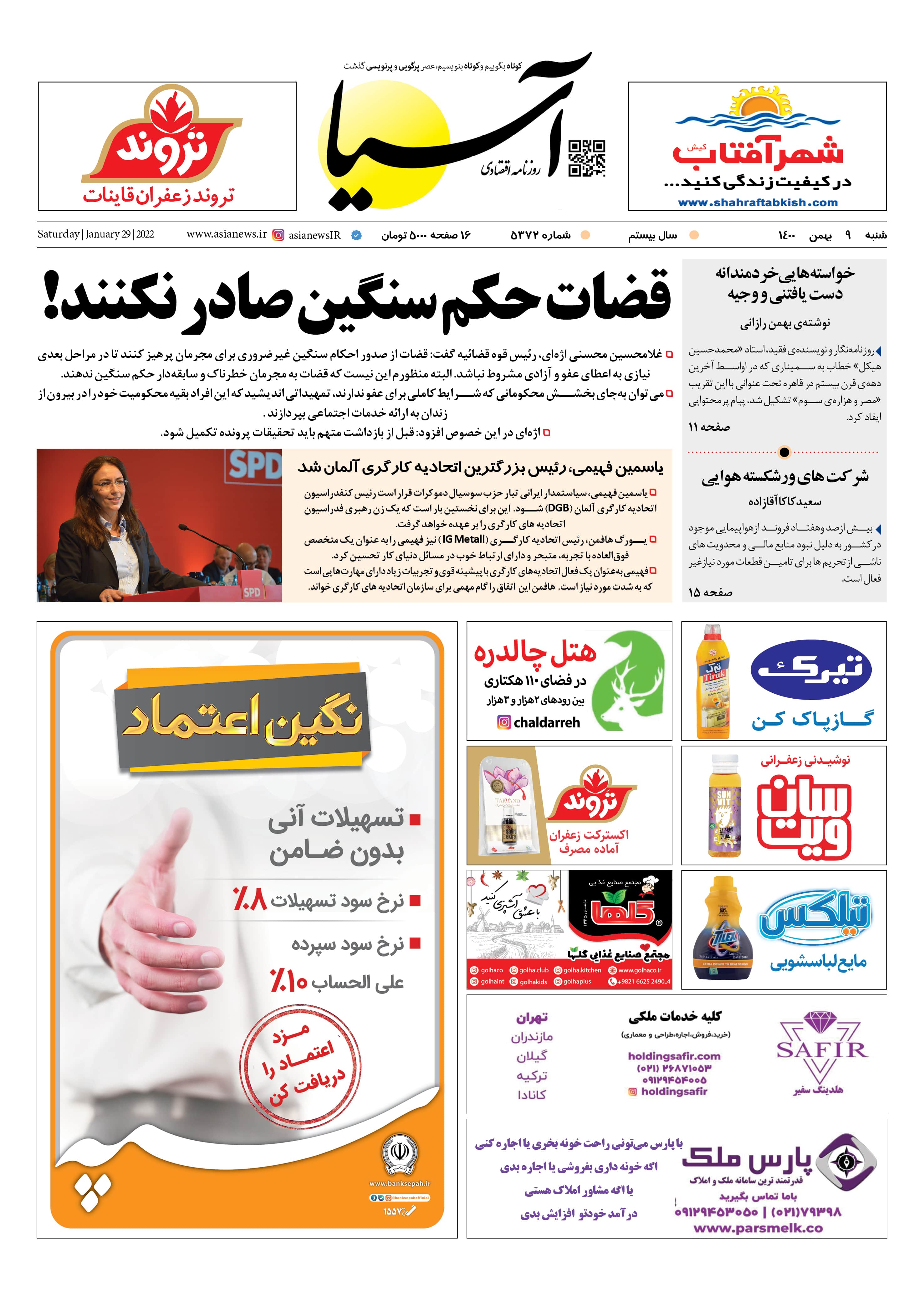 روزنامه اقتصادی آسیا - ۹ بهمن ۱۴۰۰ 2