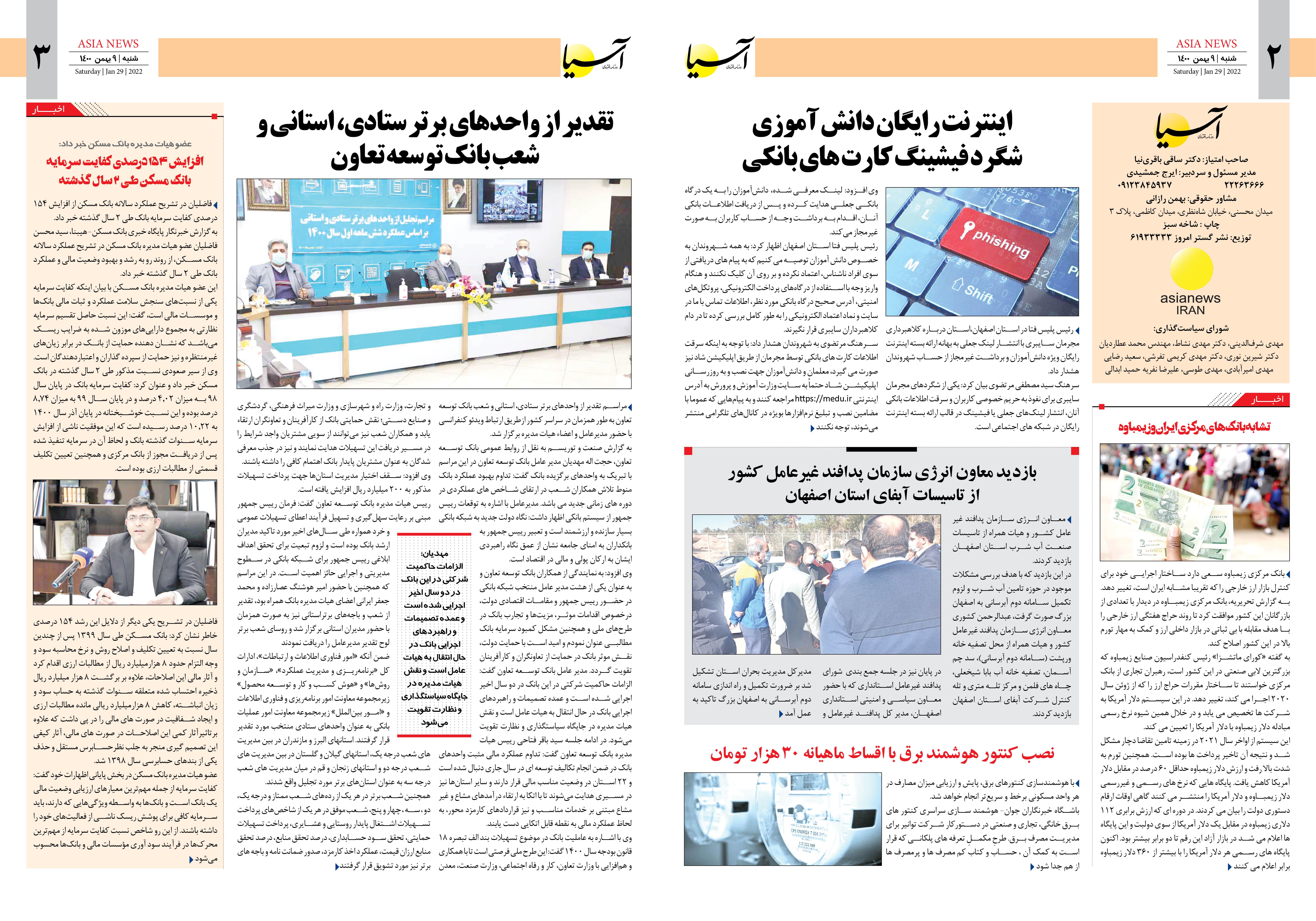 روزنامه اقتصادی آسیا - ۹ بهمن ۱۴۰۰ 3