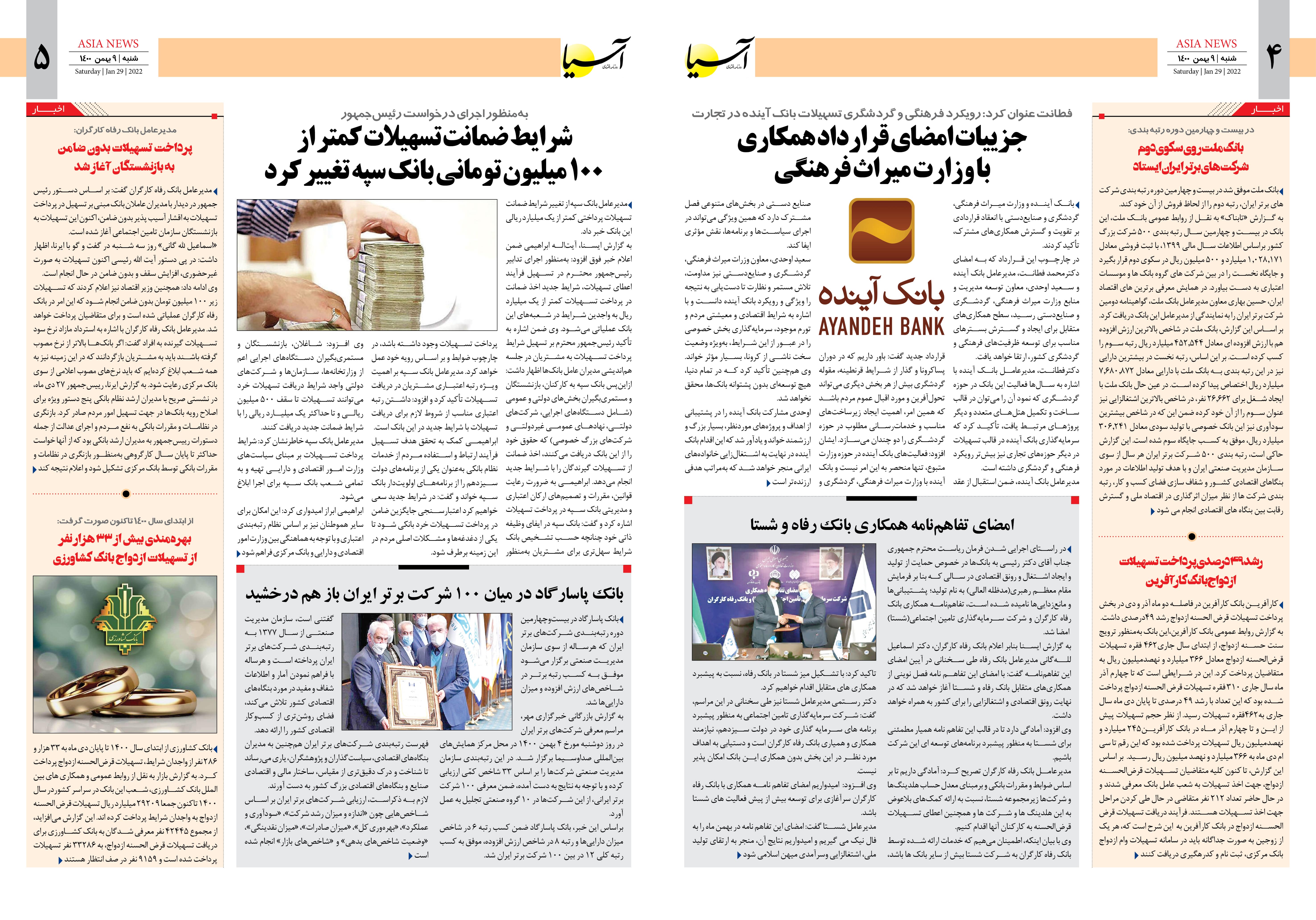 روزنامه اقتصادی آسیا - ۹ بهمن ۱۴۰۰ 4