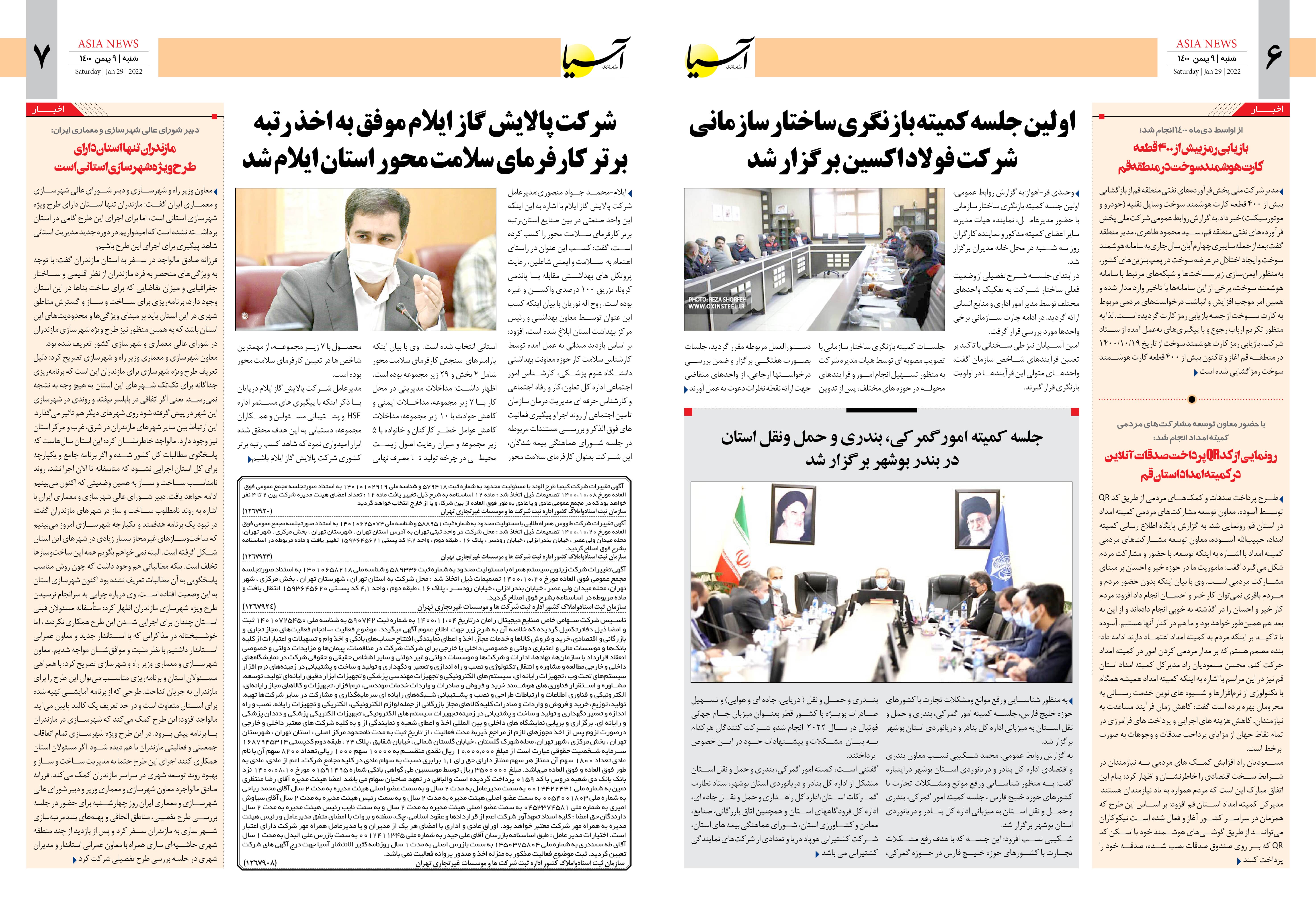 روزنامه اقتصادی آسیا - ۹ بهمن ۱۴۰۰ 5