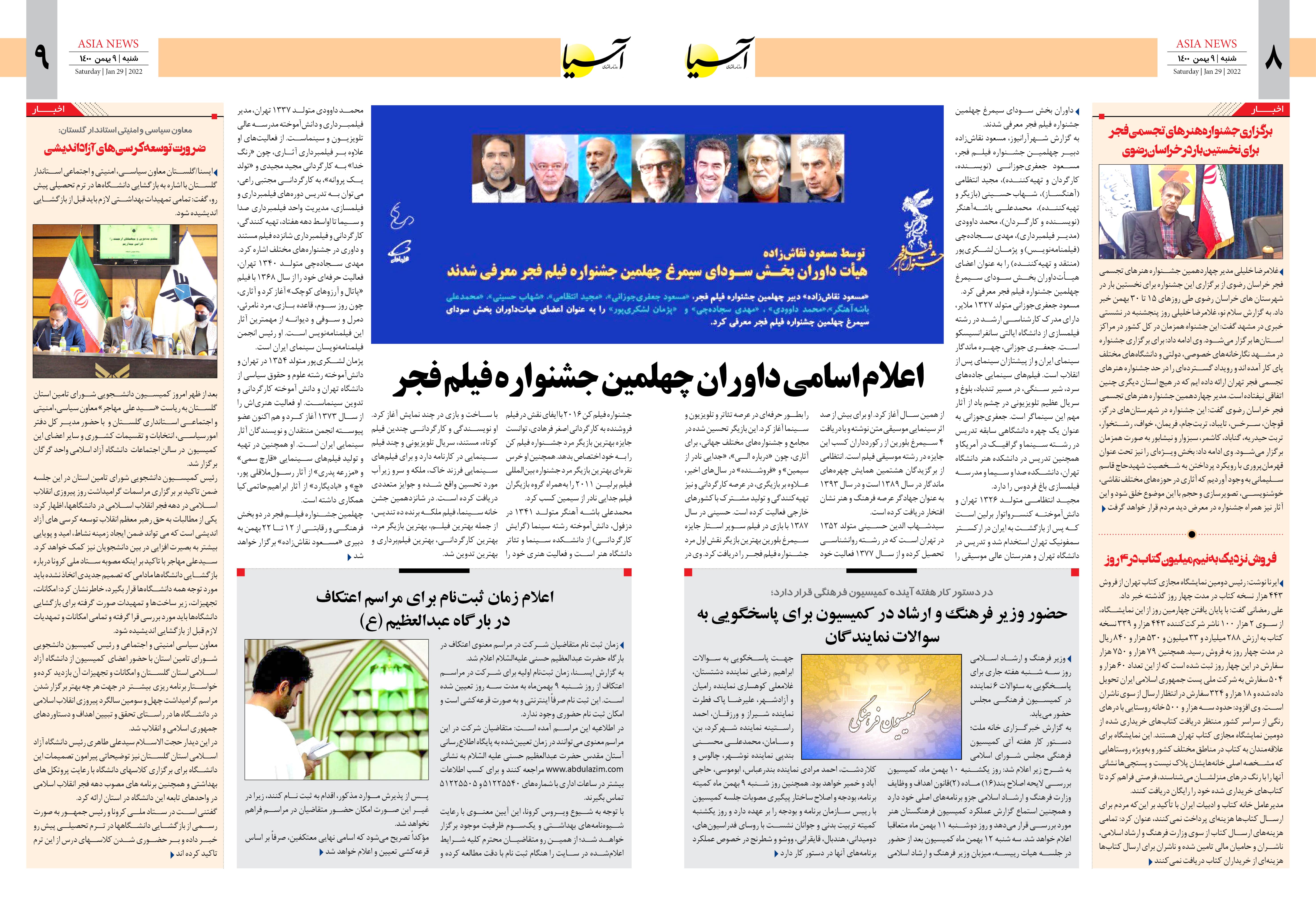 روزنامه اقتصادی آسیا - ۹ بهمن ۱۴۰۰ 6