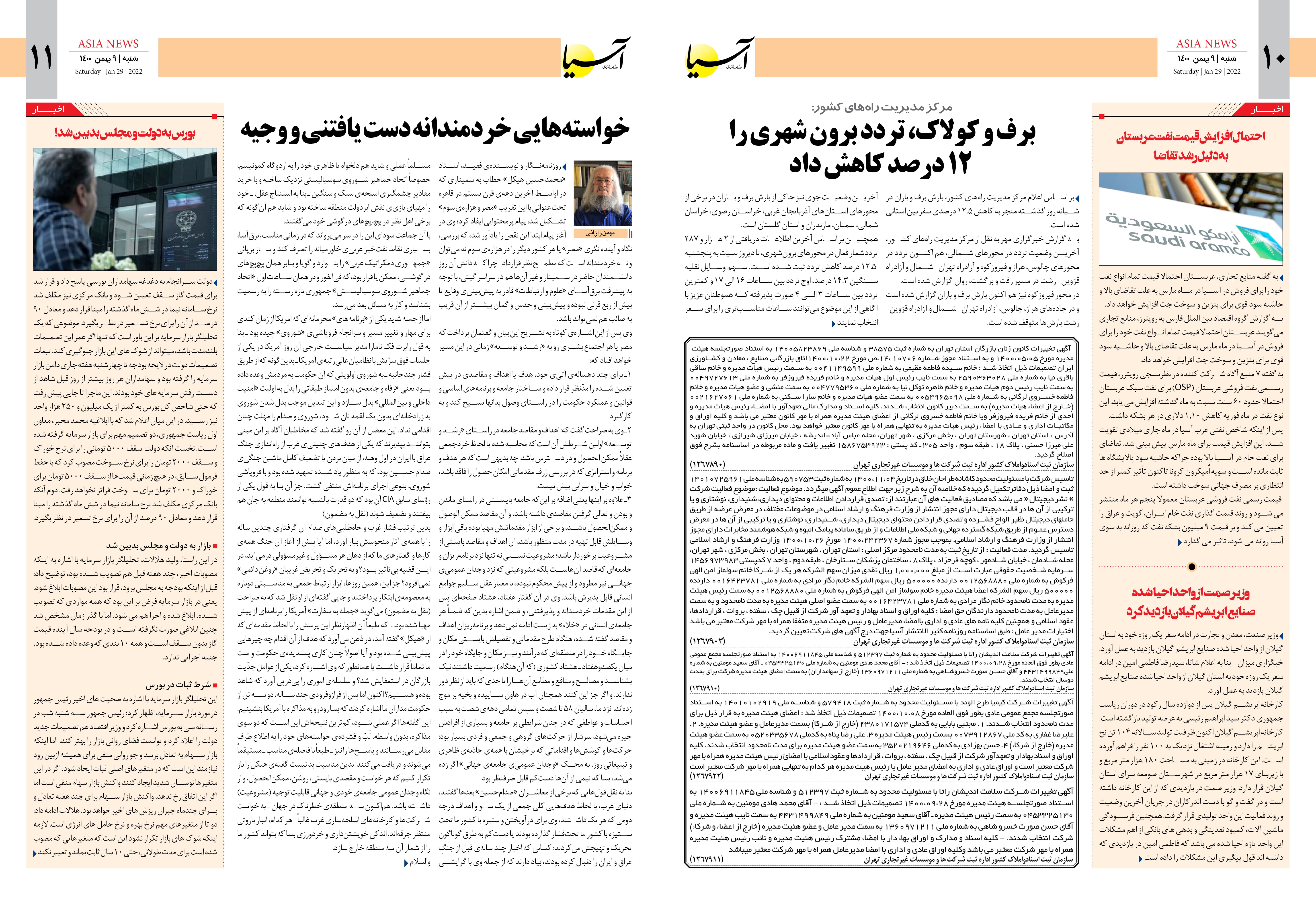روزنامه اقتصادی آسیا - ۹ بهمن ۱۴۰۰ 7