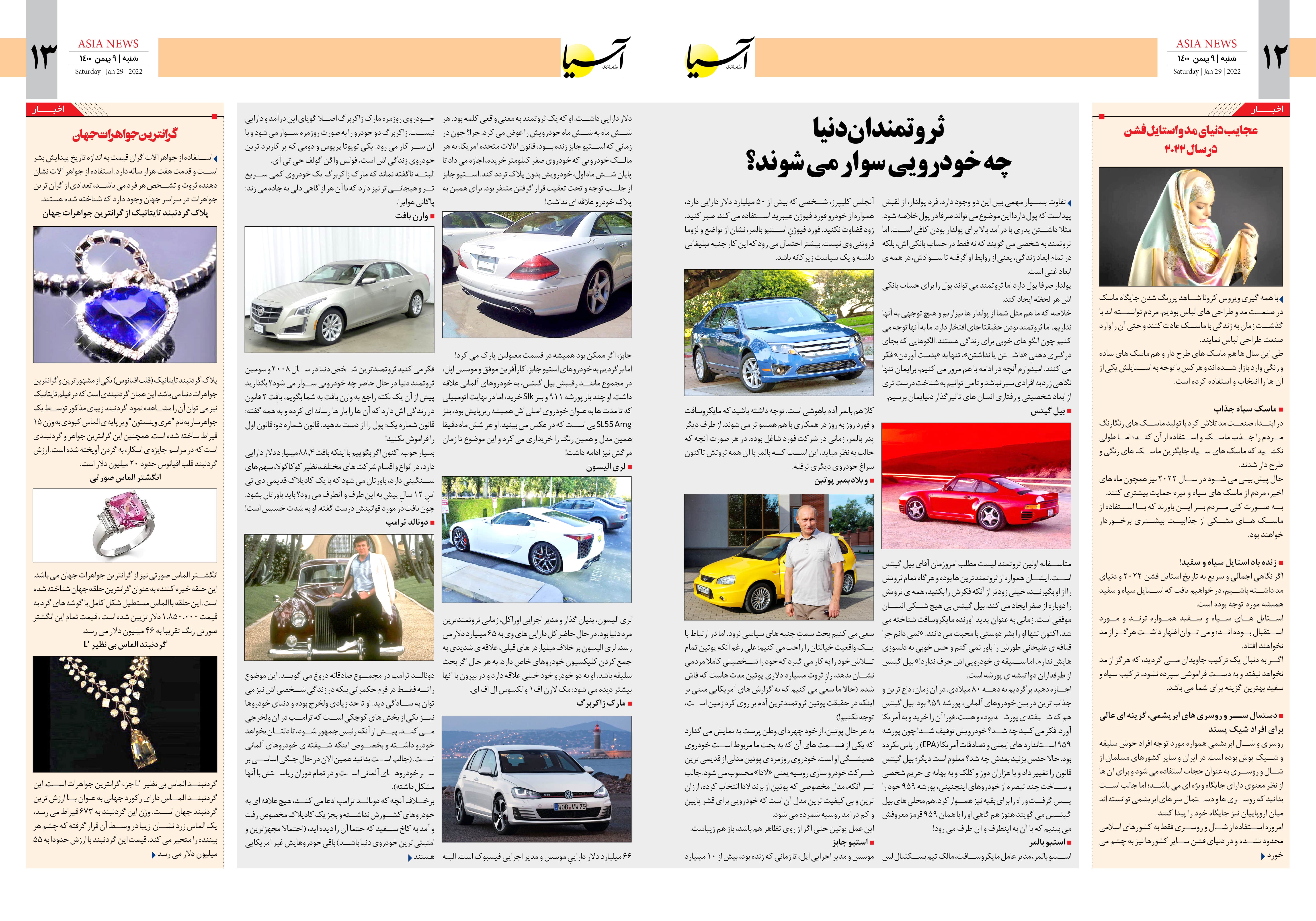 روزنامه اقتصادی آسیا - ۹ بهمن ۱۴۰۰ 8