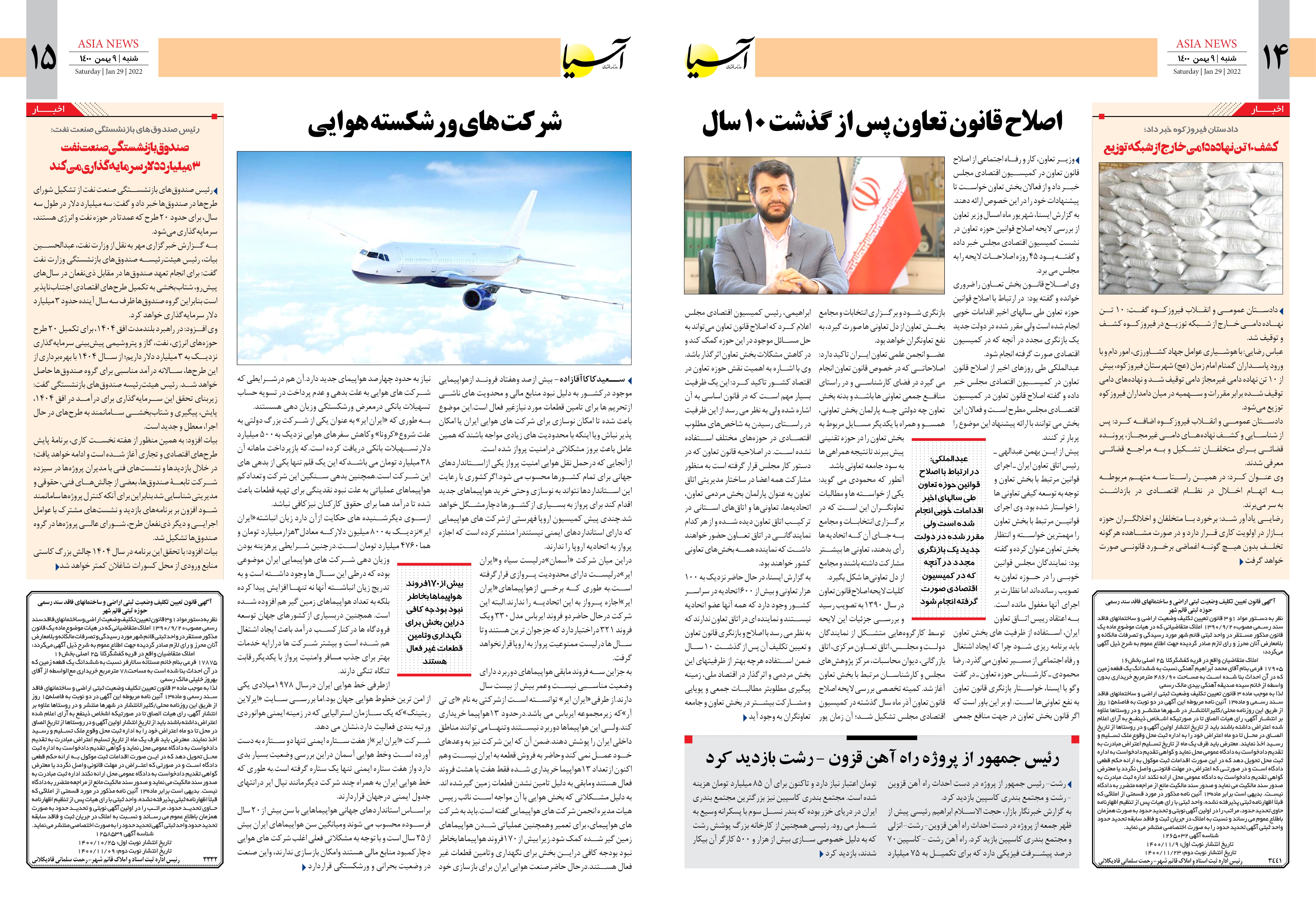 روزنامه اقتصادی آسیا - ۹ بهمن ۱۴۰۰ 9