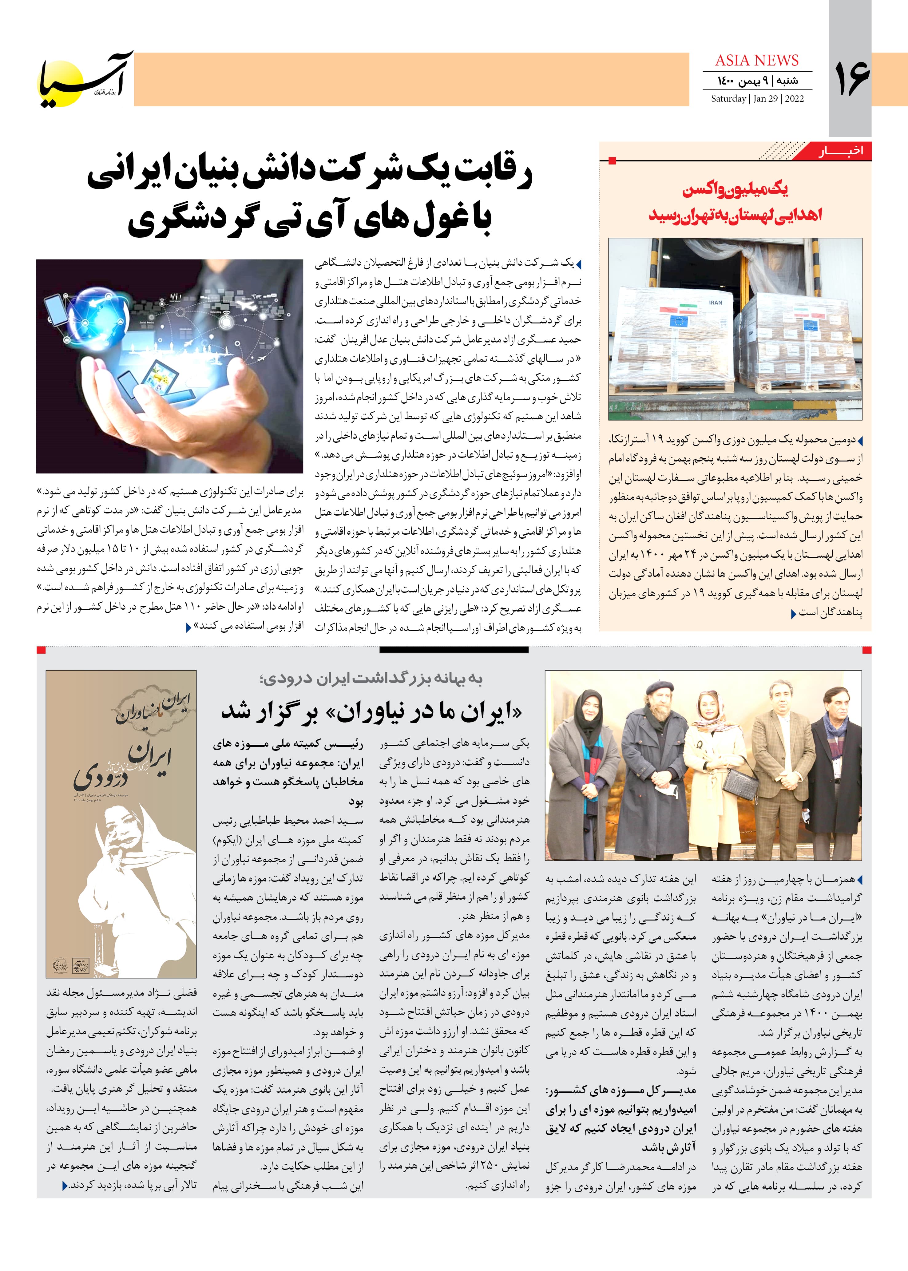 روزنامه اقتصادی آسیا - ۹ بهمن ۱۴۰۰ 10