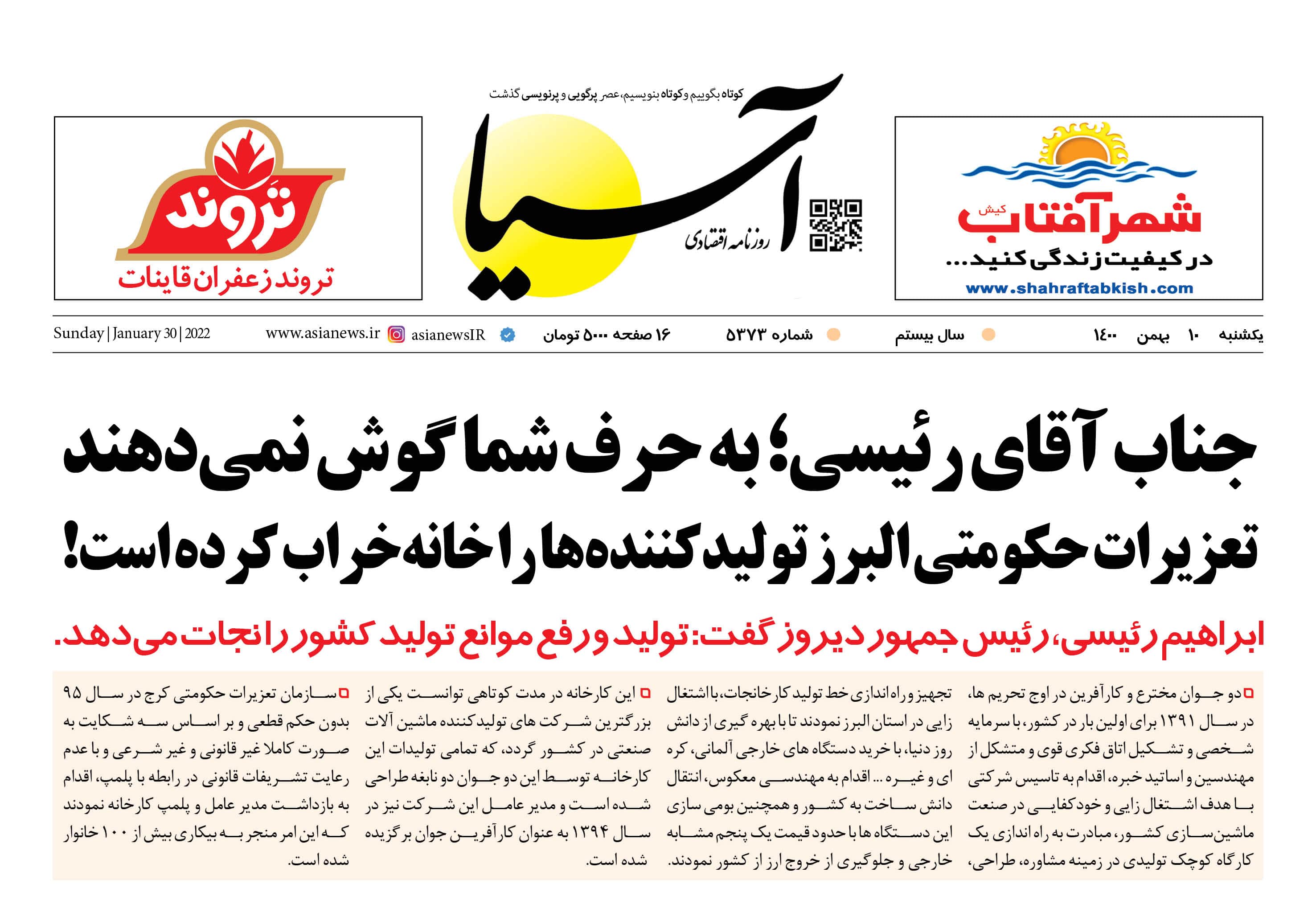 روزنامه اقتصادی آسیا - ۱۰ بهمن ۱۴۰۰ 1