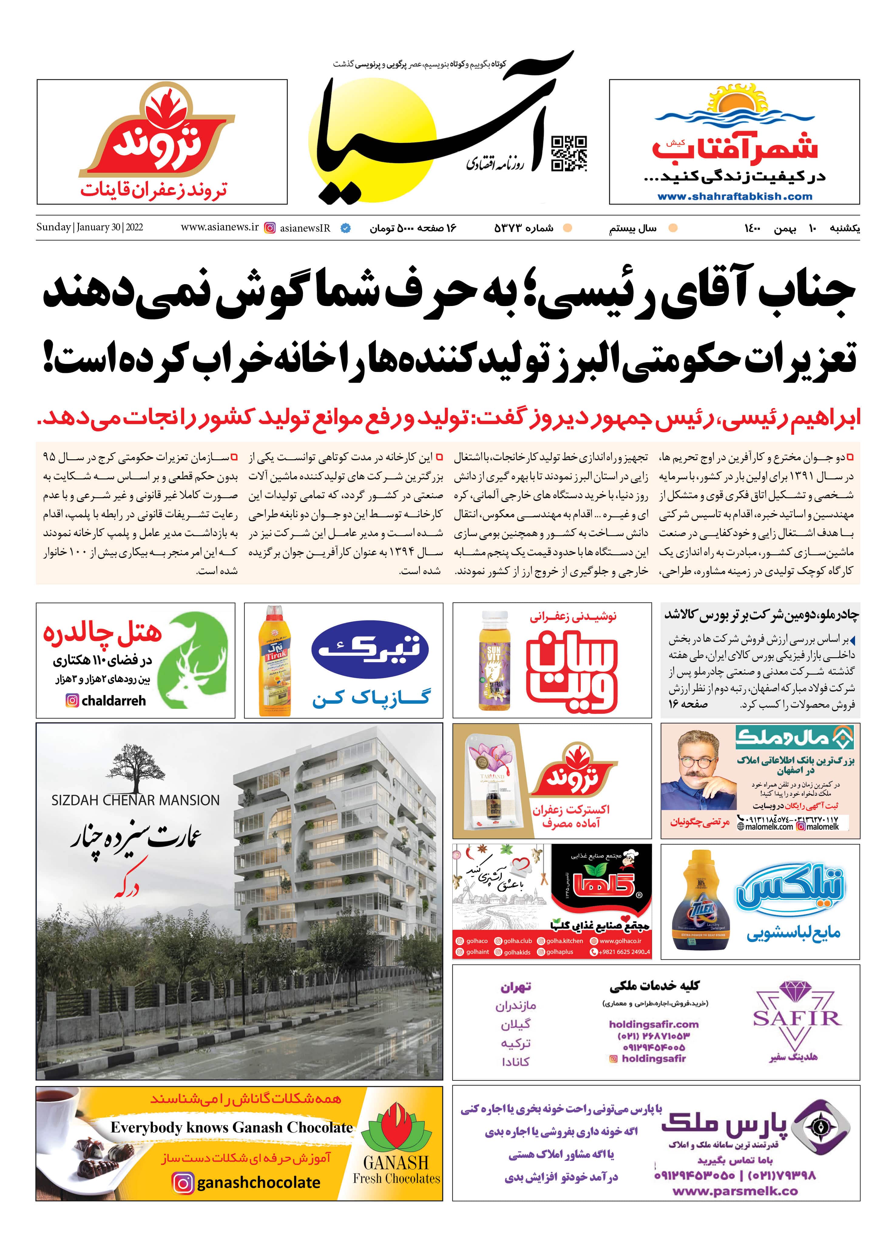 روزنامه اقتصادی آسیا - ۱۰ بهمن ۱۴۰۰ 2