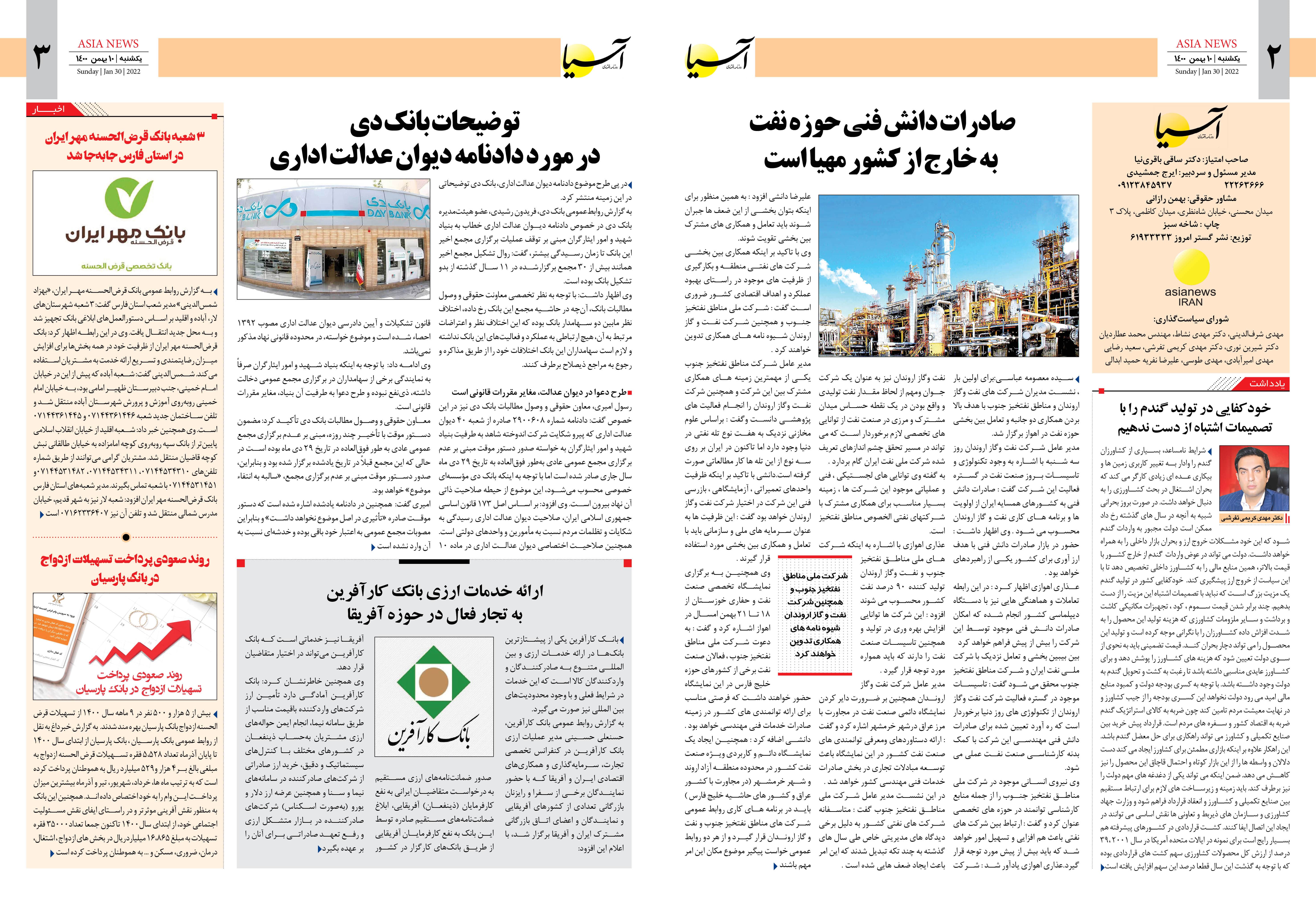 روزنامه اقتصادی آسیا - ۱۰ بهمن ۱۴۰۰ 3