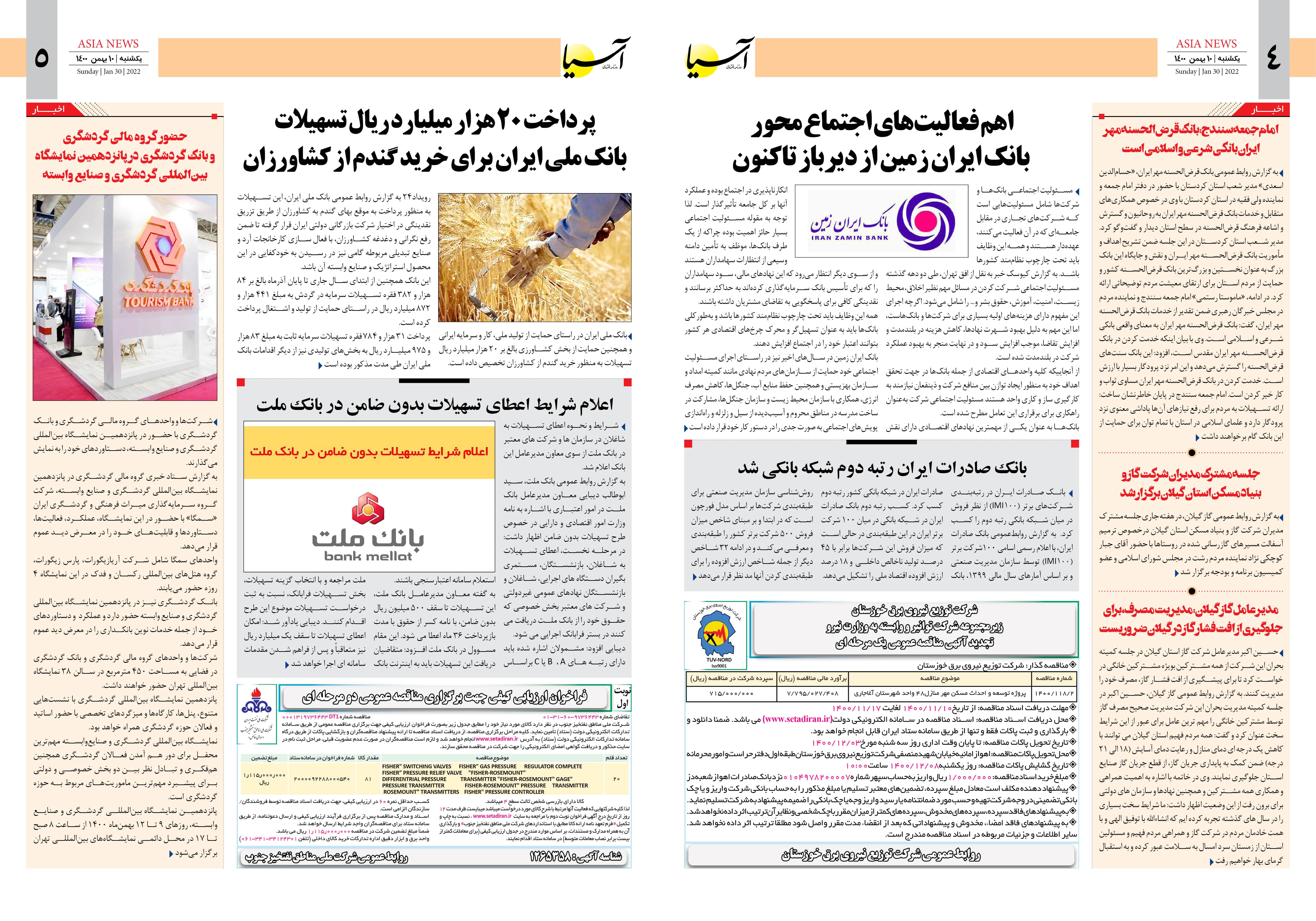 روزنامه اقتصادی آسیا - ۱۰ بهمن ۱۴۰۰ 4