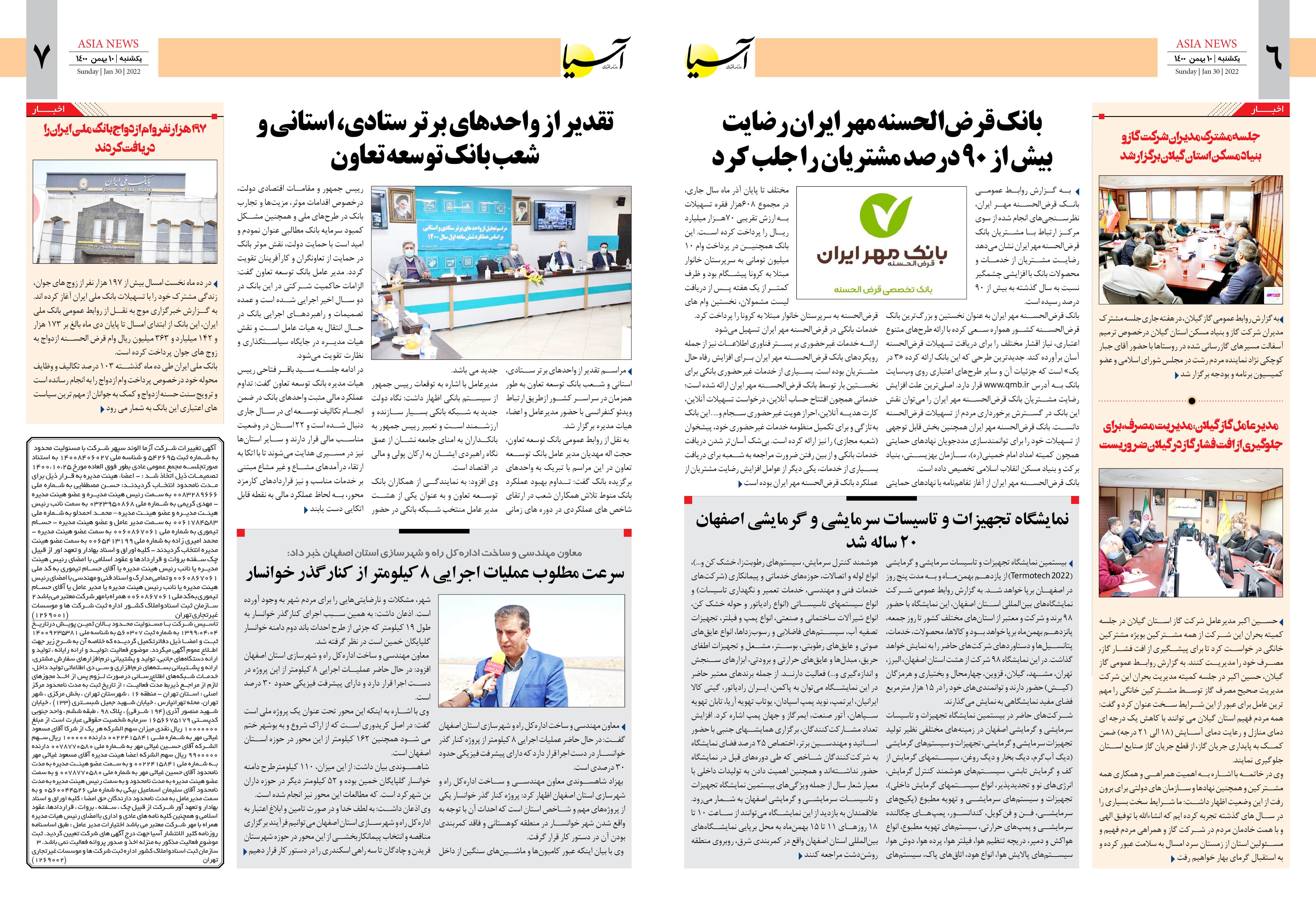 روزنامه اقتصادی آسیا - ۱۰ بهمن ۱۴۰۰ 5