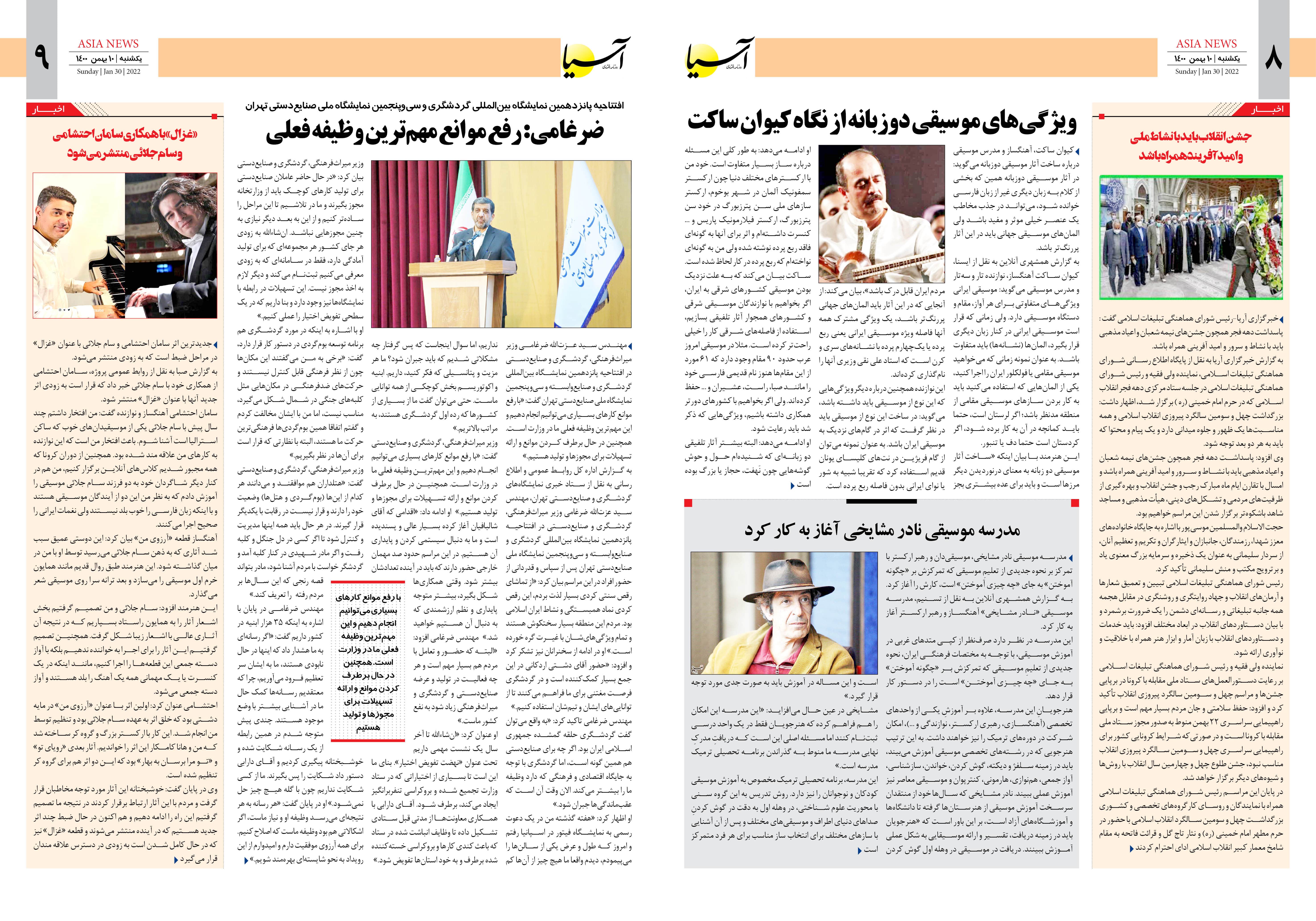 روزنامه اقتصادی آسیا - ۱۰ بهمن ۱۴۰۰ 6