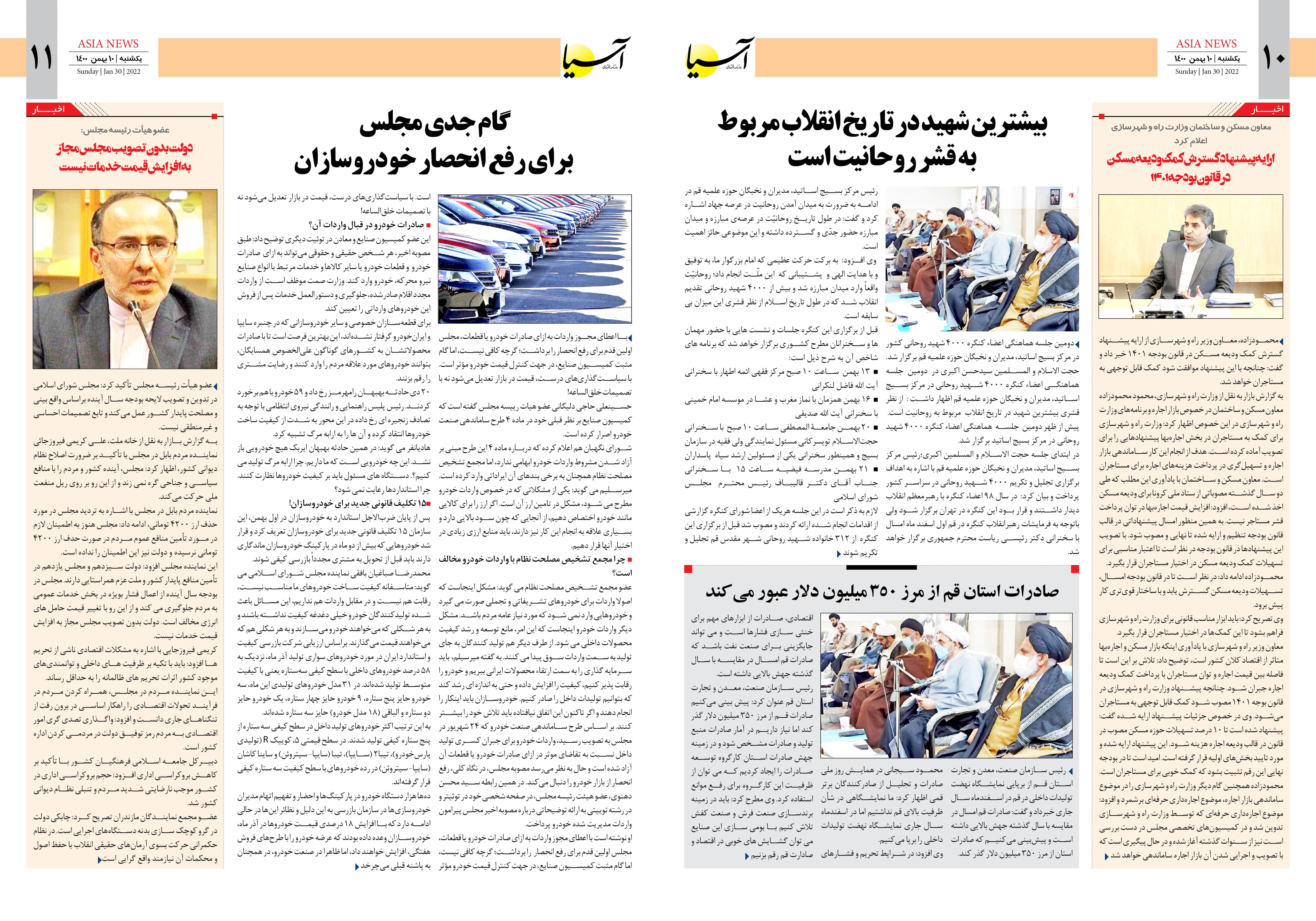 روزنامه اقتصادی آسیا - ۱۰ بهمن ۱۴۰۰ 7