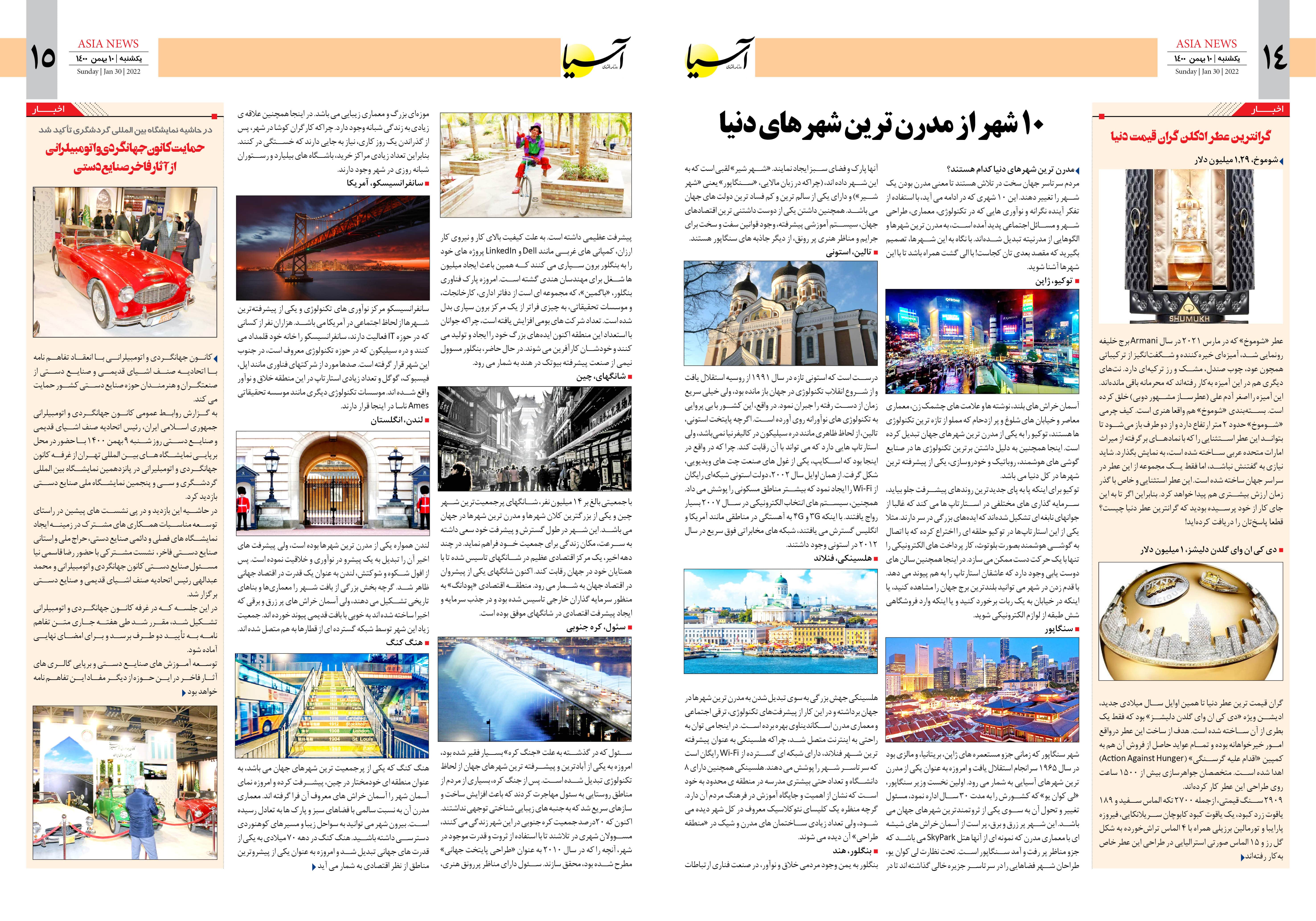 روزنامه اقتصادی آسیا - ۱۰ بهمن ۱۴۰۰ 9
