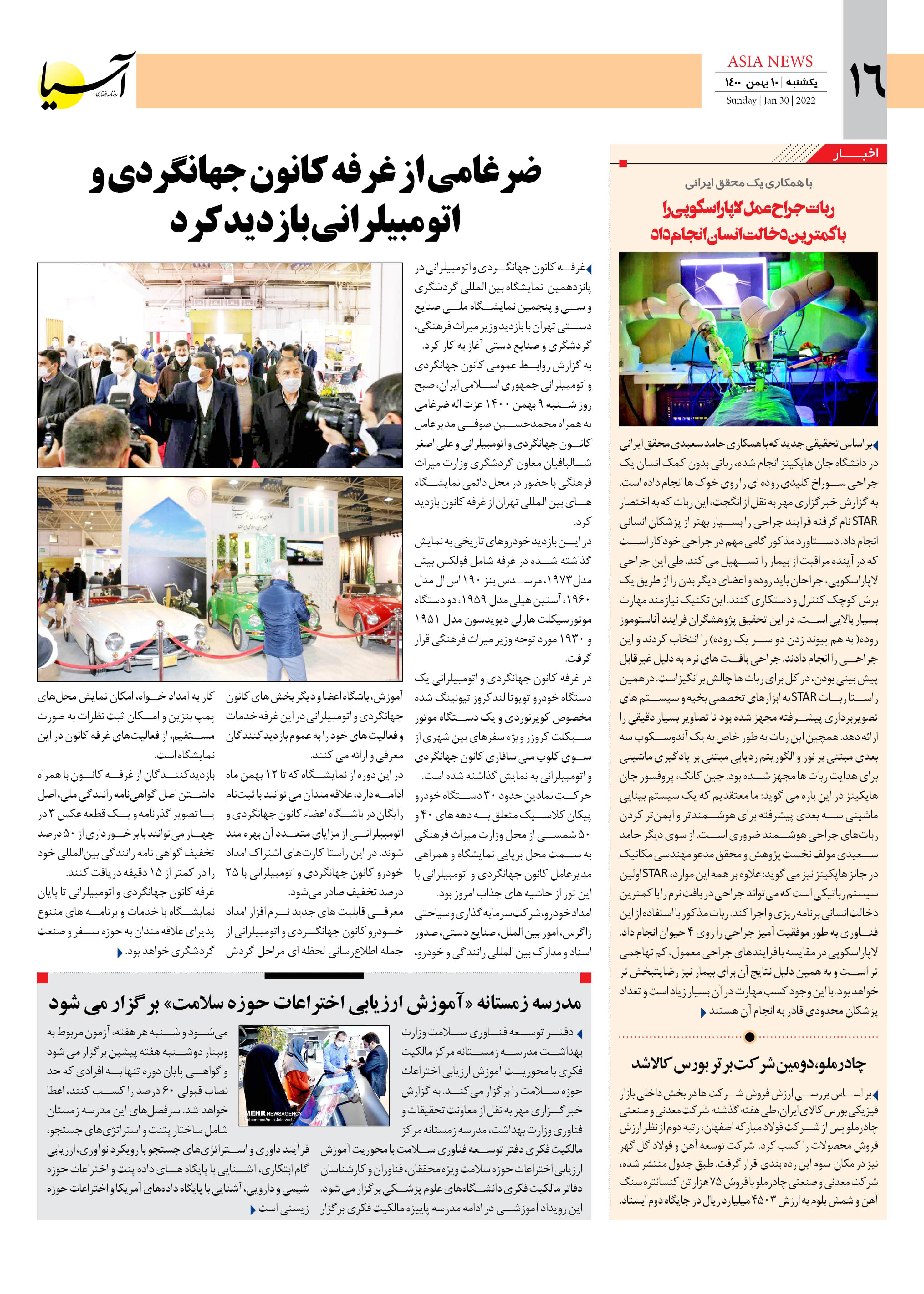 روزنامه اقتصادی آسیا - ۱۰ بهمن ۱۴۰۰ 10